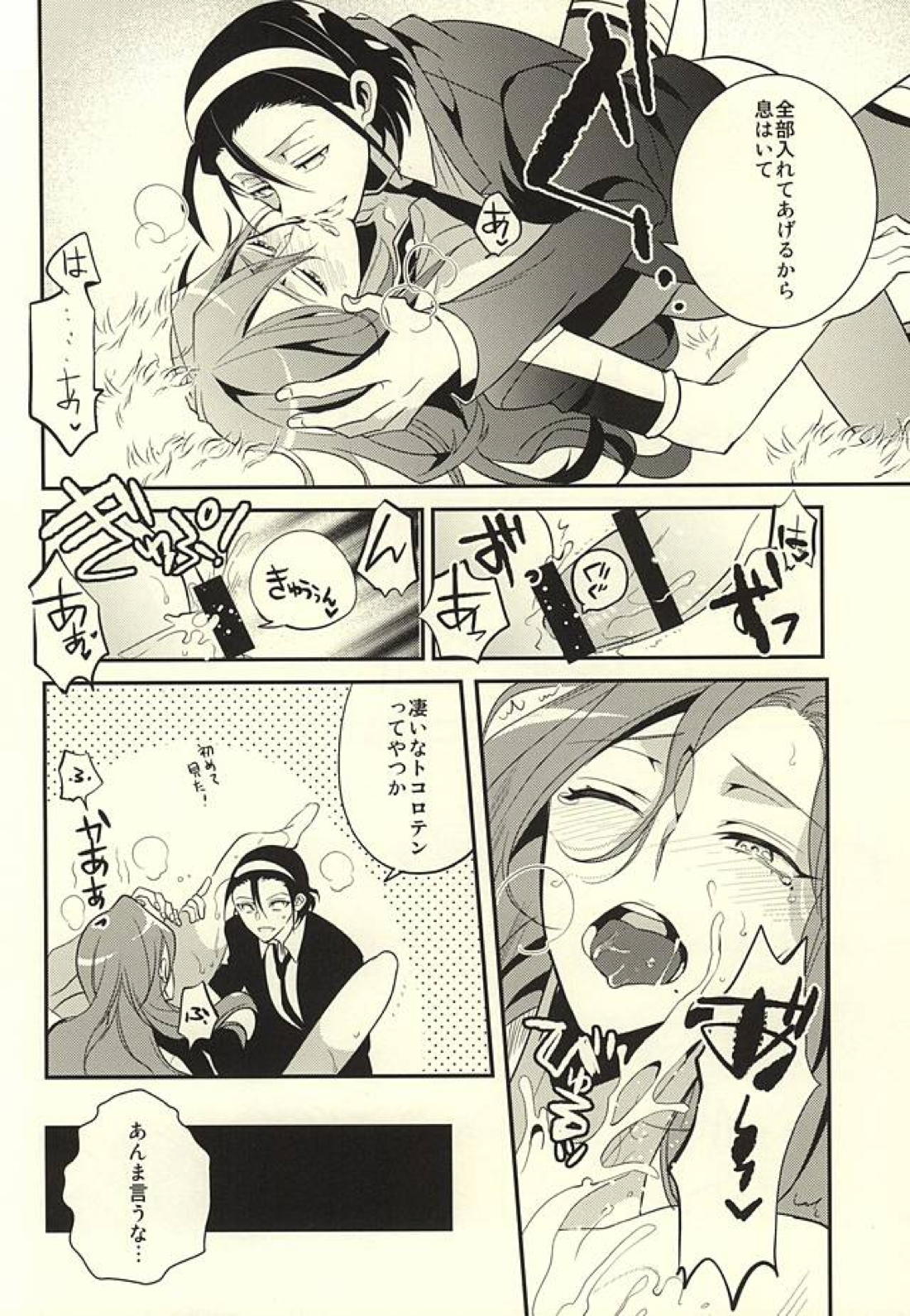 俺の巻ちゃんが敏感すぎる【弱虫ペダル/東巻】 page 11