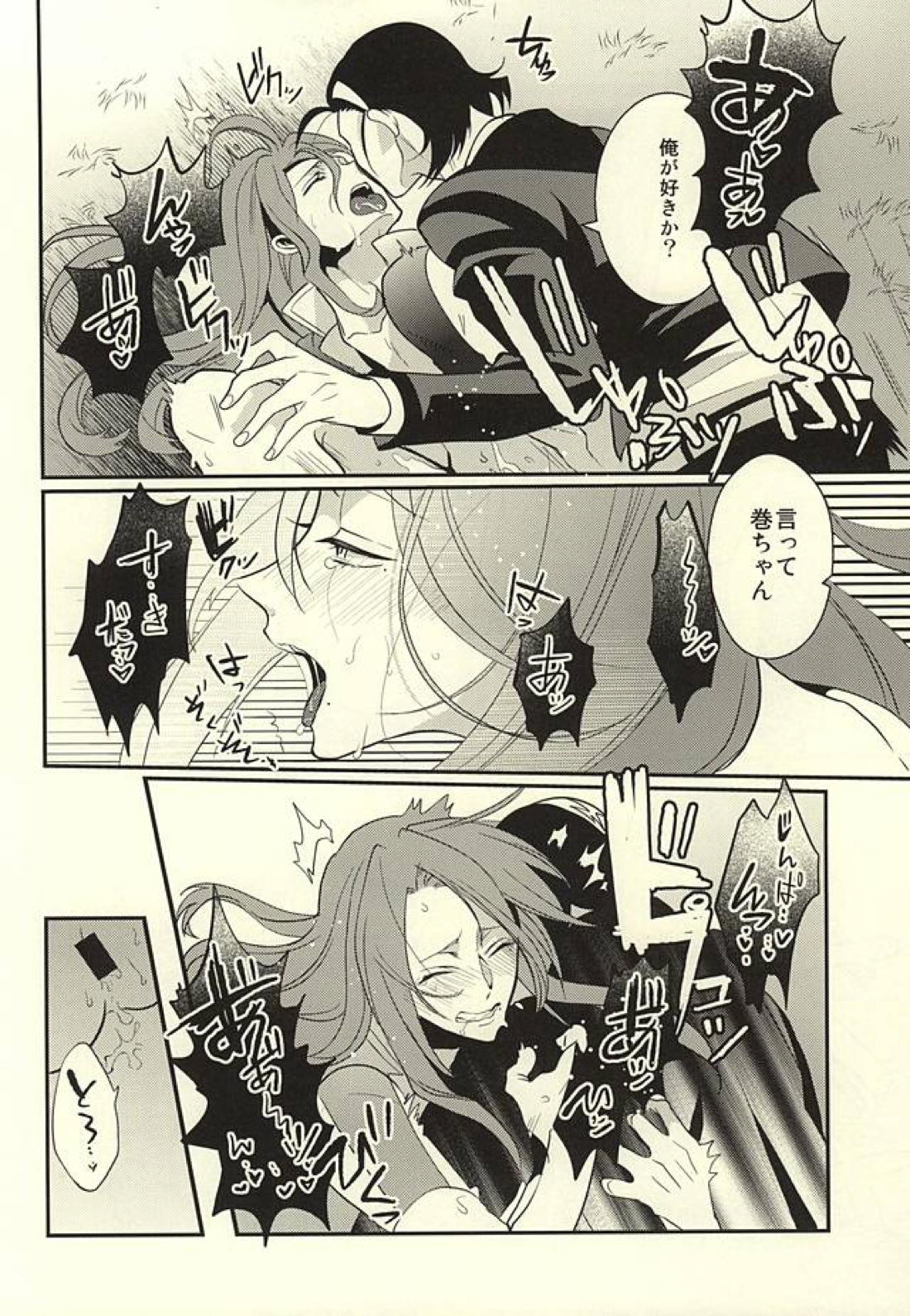 俺の巻ちゃんが敏感すぎる【弱虫ペダル/東巻】 page 13