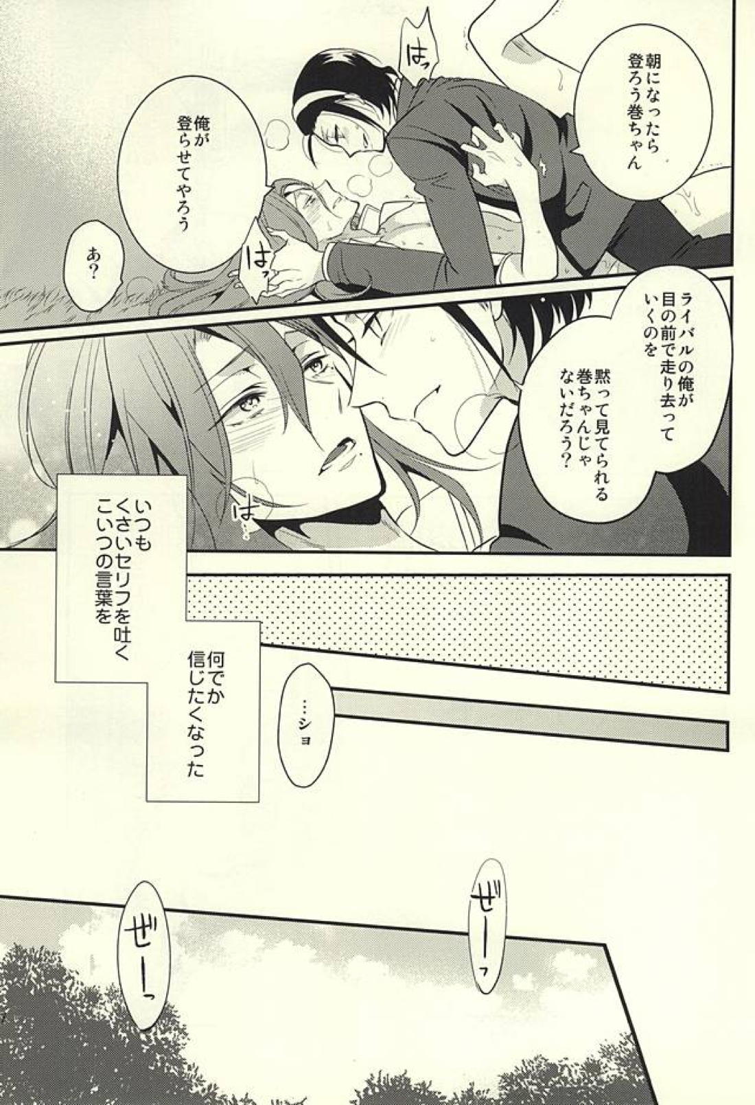 俺の巻ちゃんが敏感すぎる【弱虫ペダル/東巻】 page 14