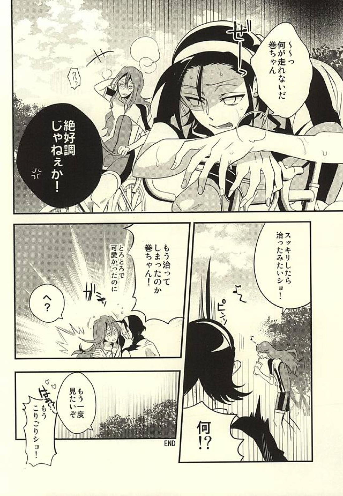 俺の巻ちゃんが敏感すぎる【弱虫ペダル/東巻】 page 15