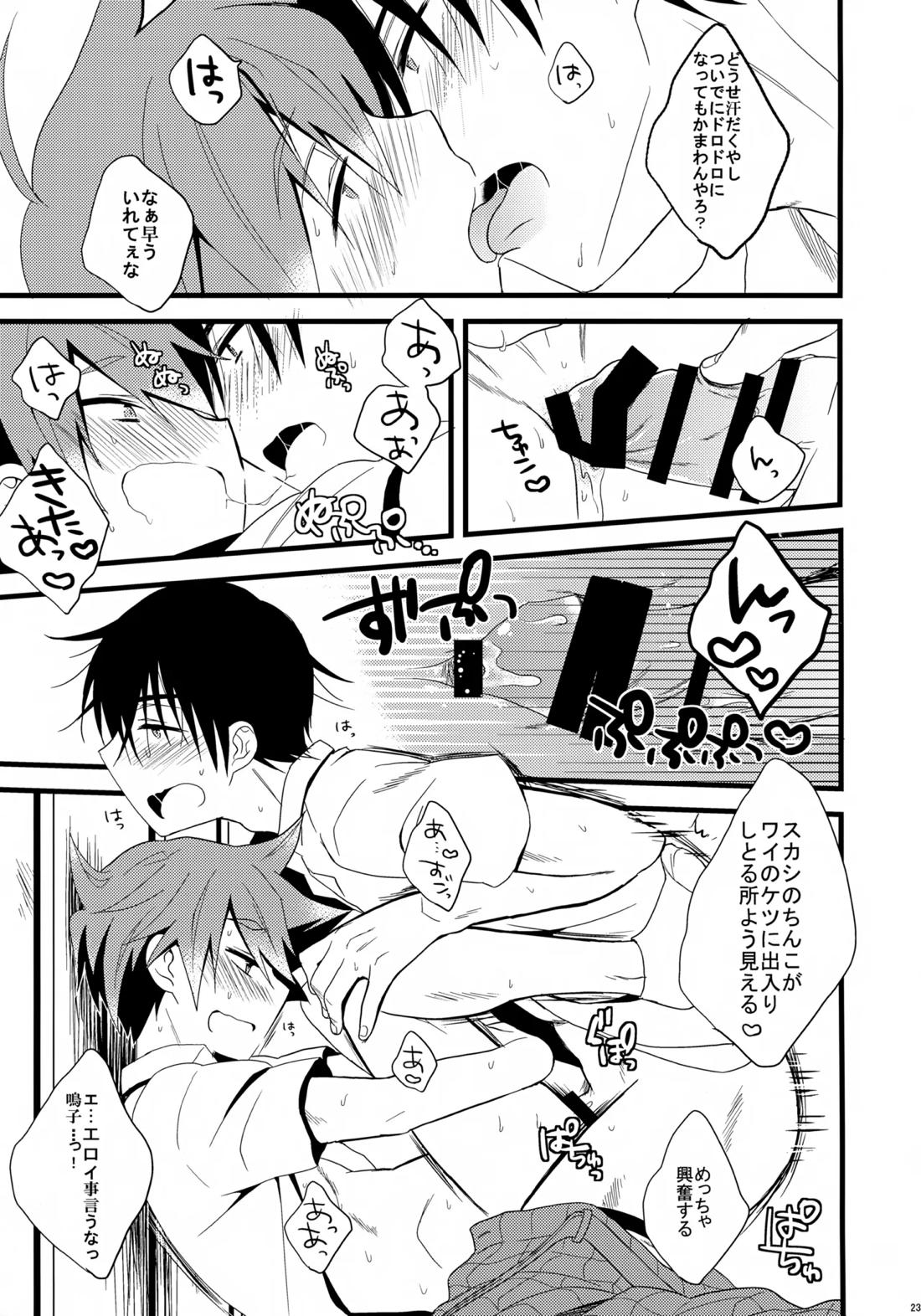 鳴子くんの夏休み日記【弱虫ペダル/坂鳴】 page 22