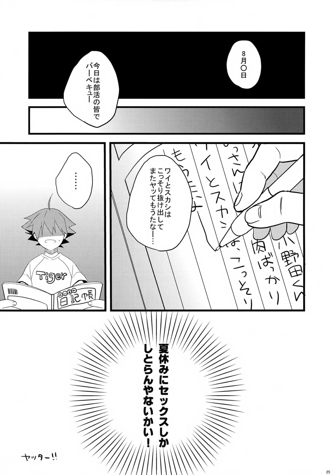 鳴子くんの夏休み日記【弱虫ペダル/坂鳴】 page 24