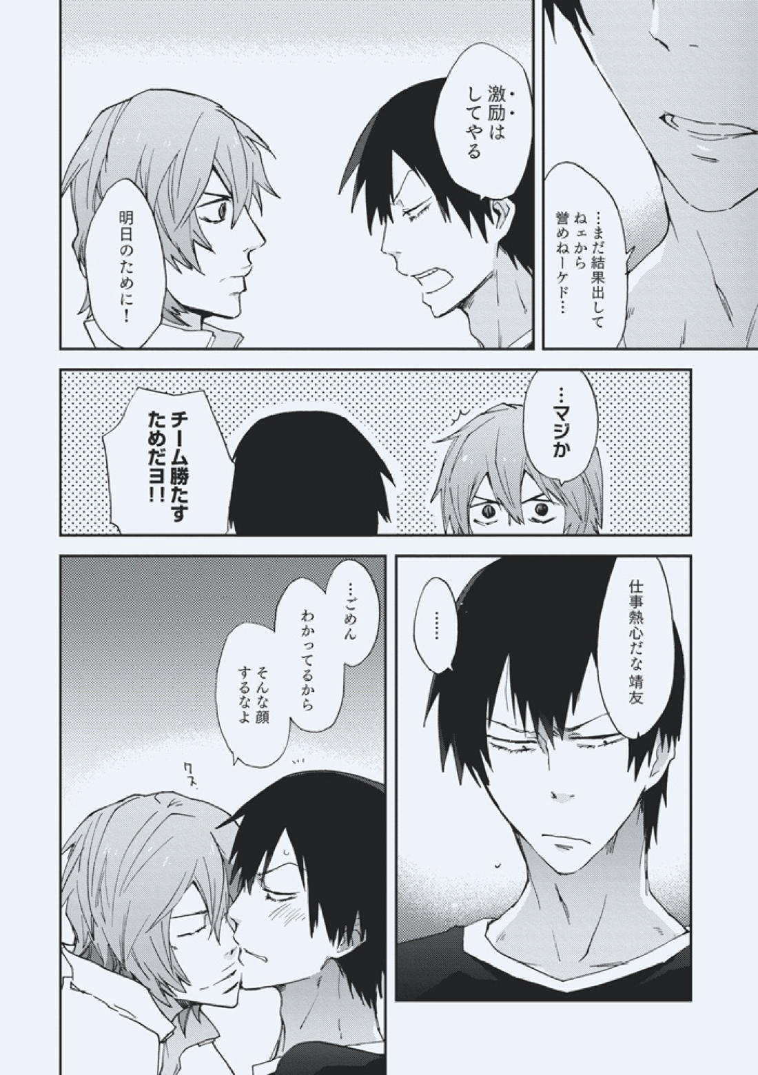 godspeed you【弱虫ペダル/新荒】 page 11