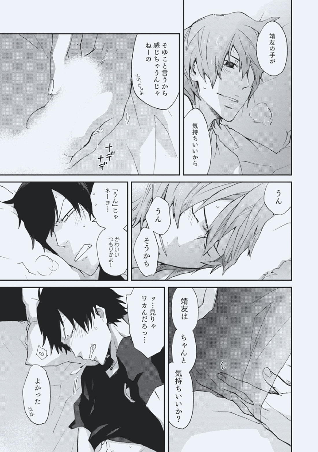 godspeed you【弱虫ペダル/新荒】 page 14