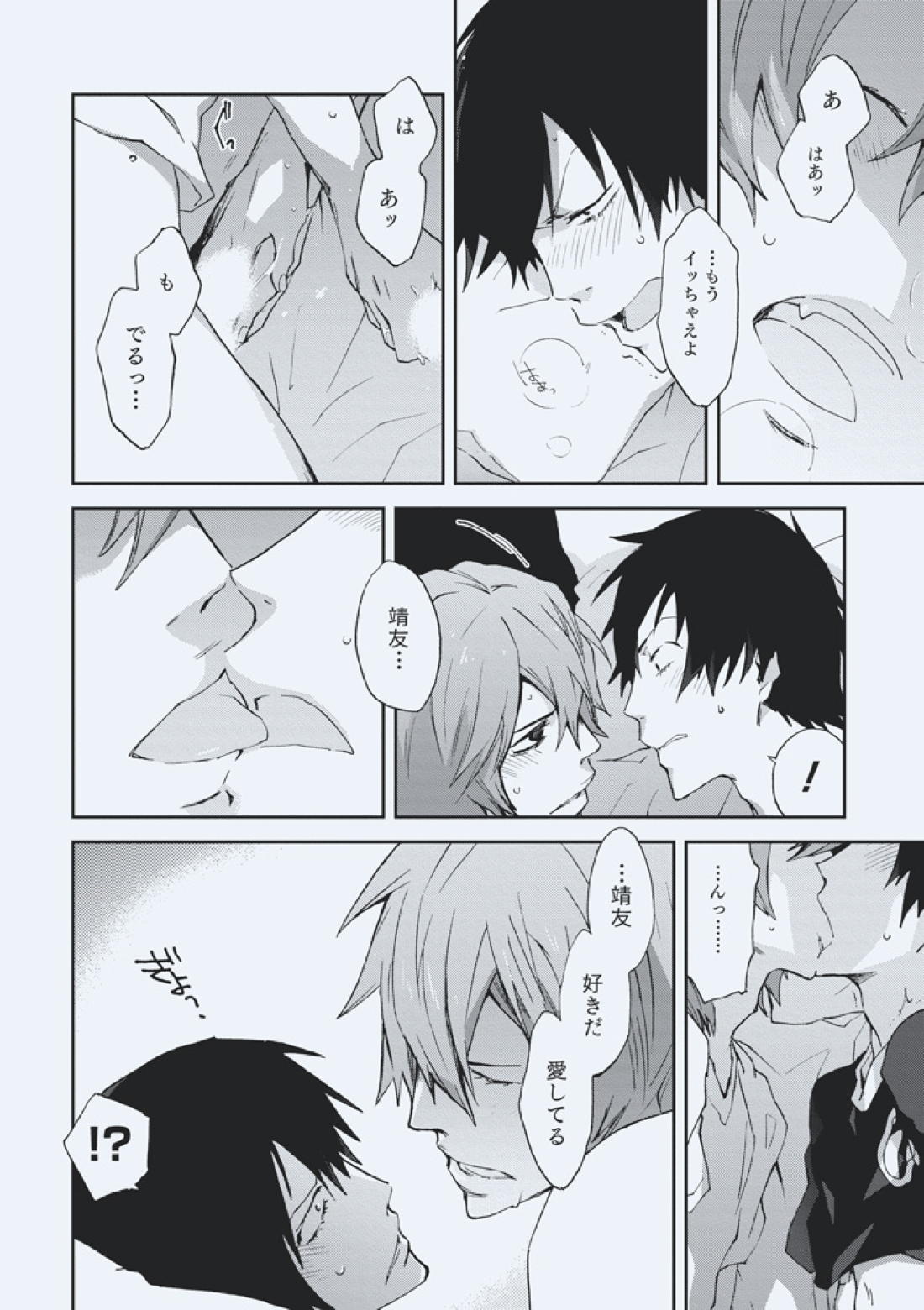 godspeed you【弱虫ペダル/新荒】 page 15