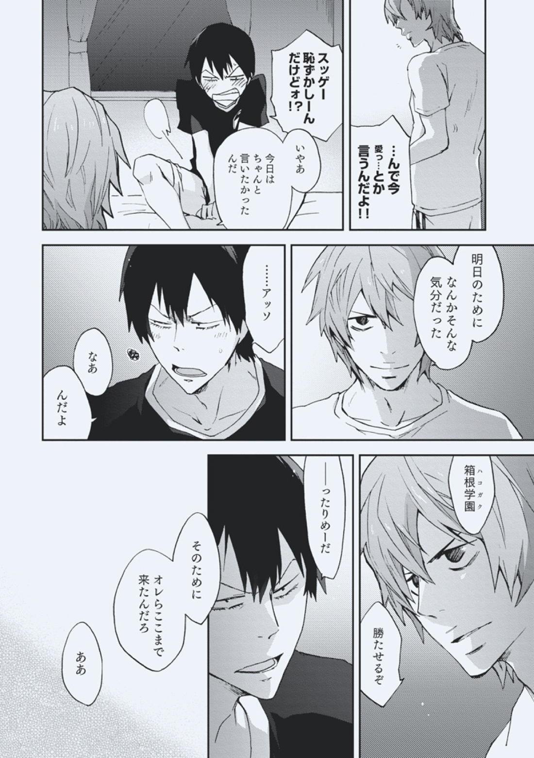 godspeed you【弱虫ペダル/新荒】 page 17