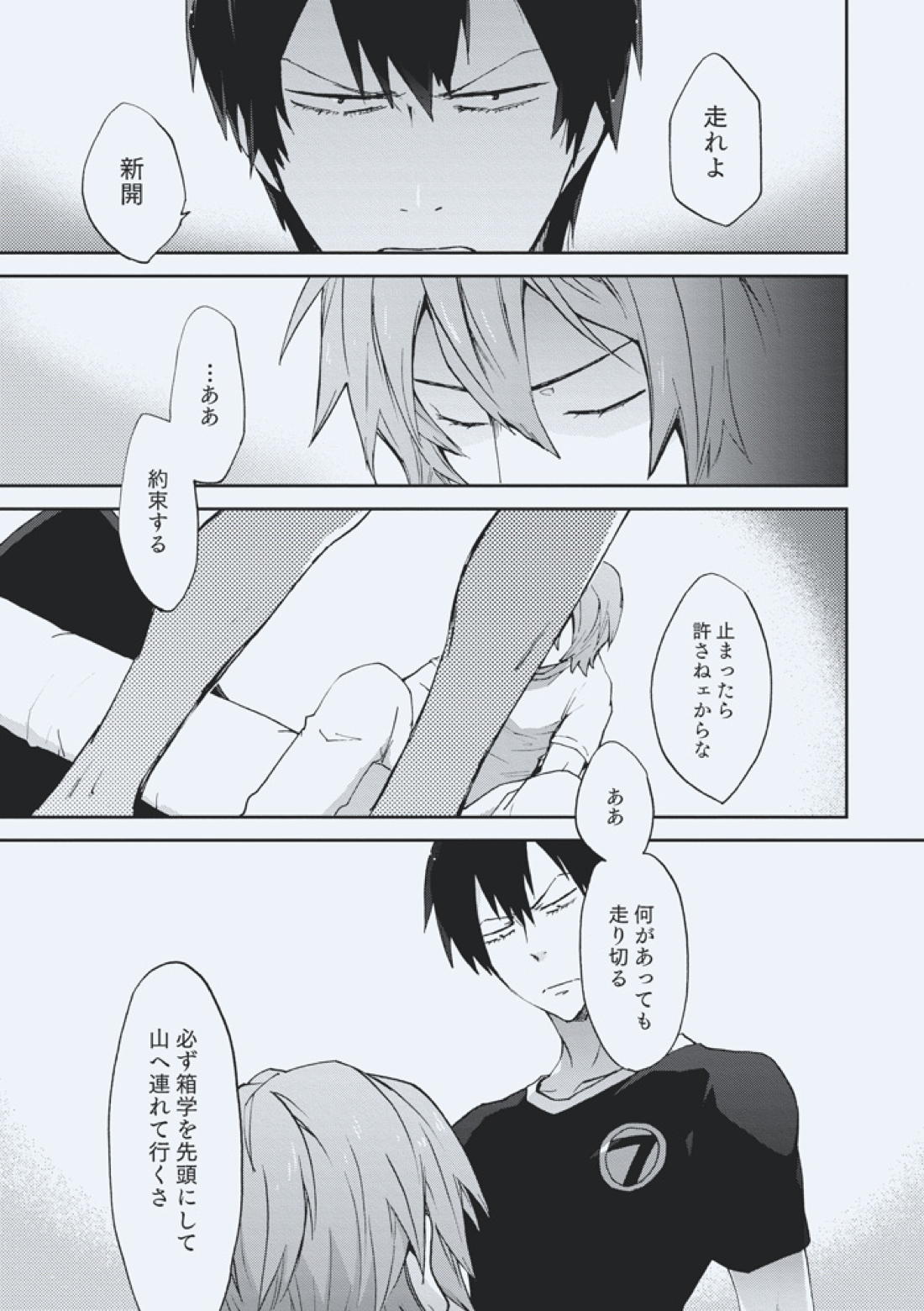 godspeed you【弱虫ペダル/新荒】 page 18