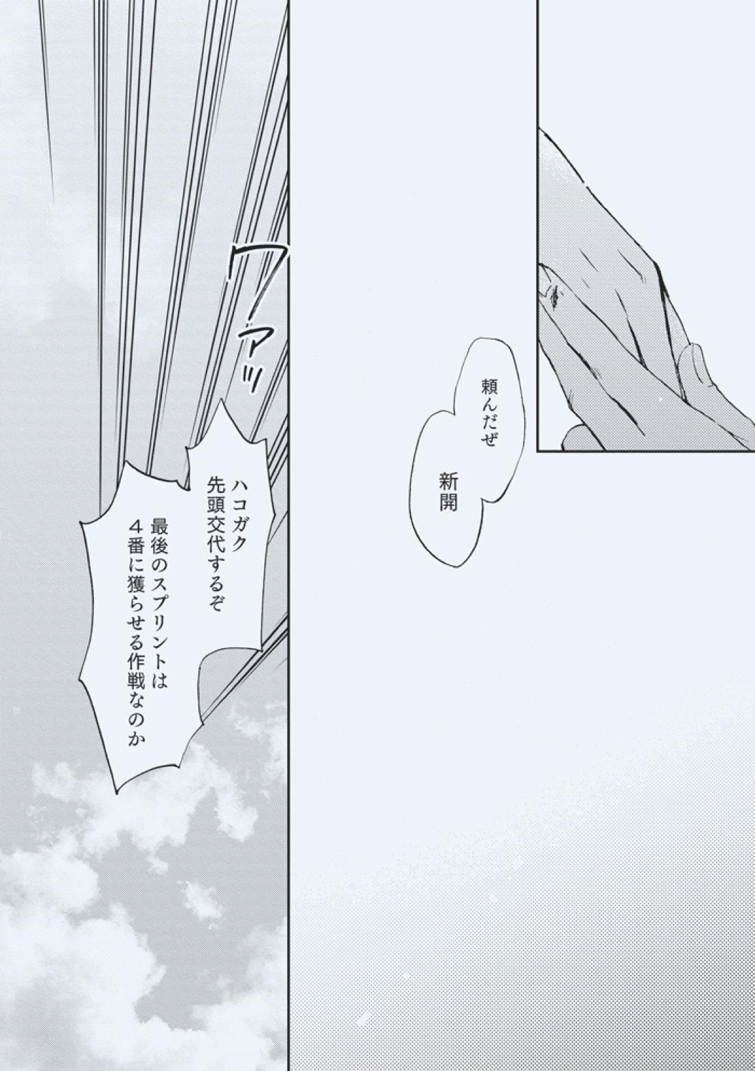 godspeed you【弱虫ペダル/新荒】 page 19