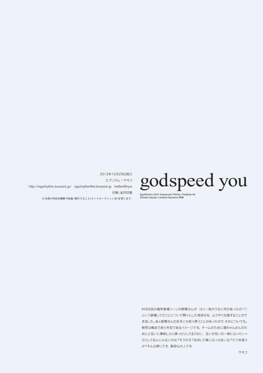 godspeed you【弱虫ペダル/新荒】 page 23