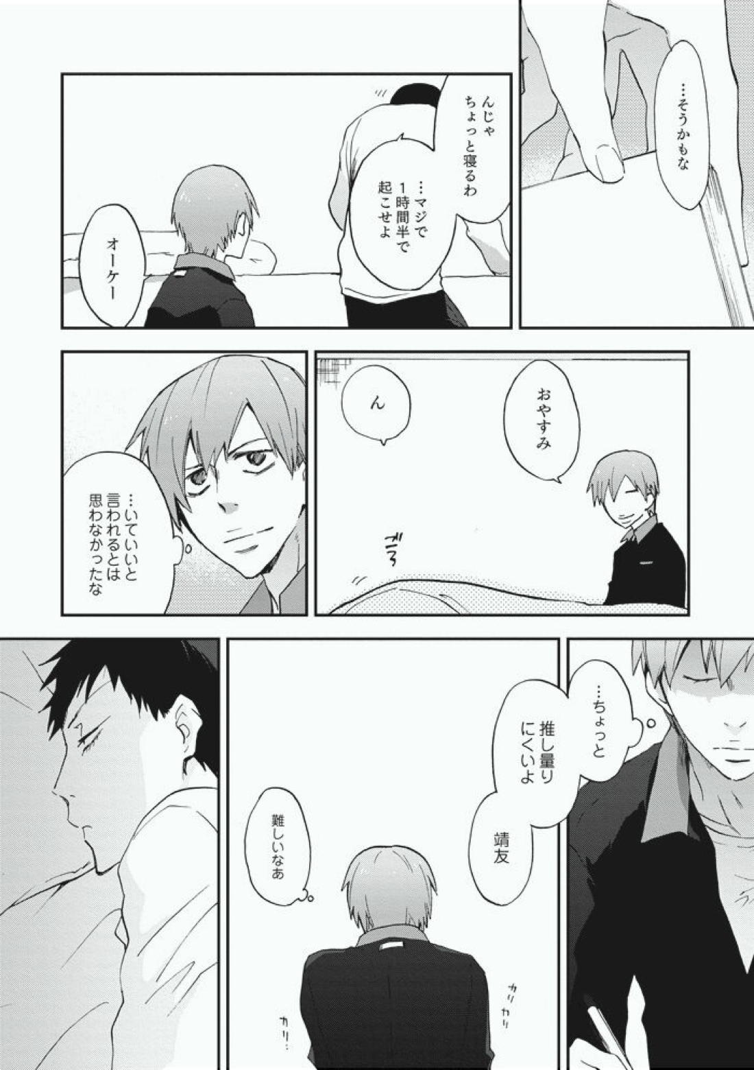 Alter Ego【弱虫ペダル/新荒】 page 11