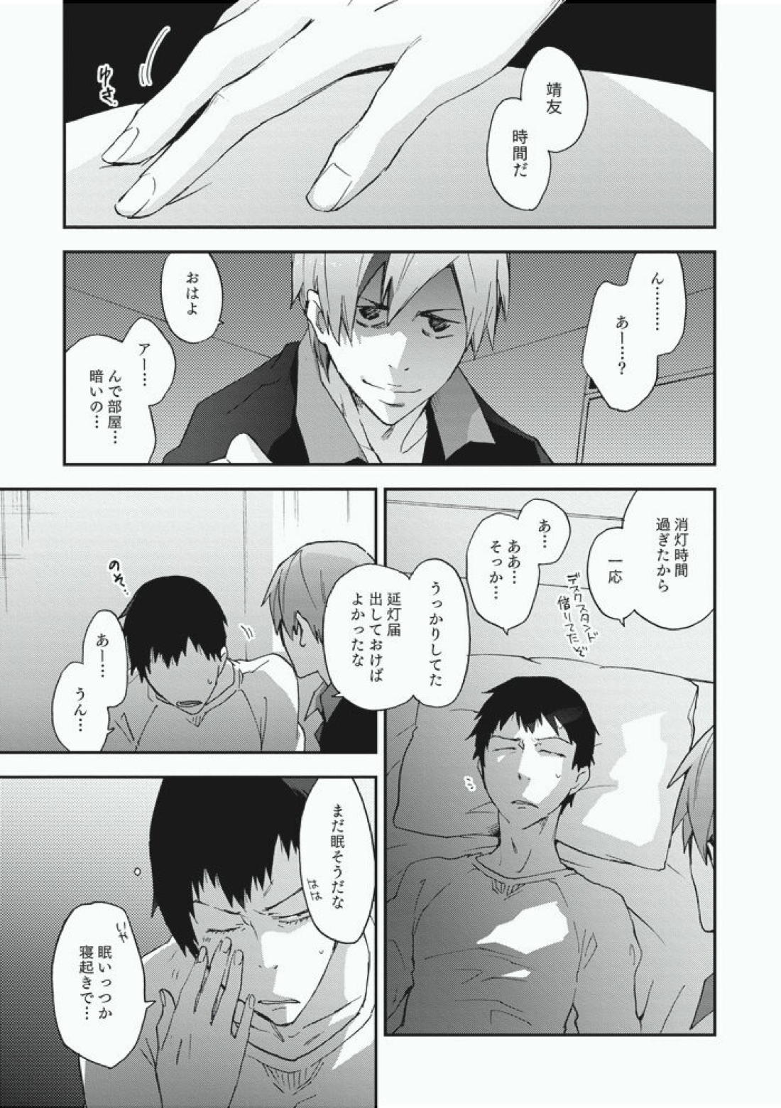 Alter Ego【弱虫ペダル/新荒】 page 12