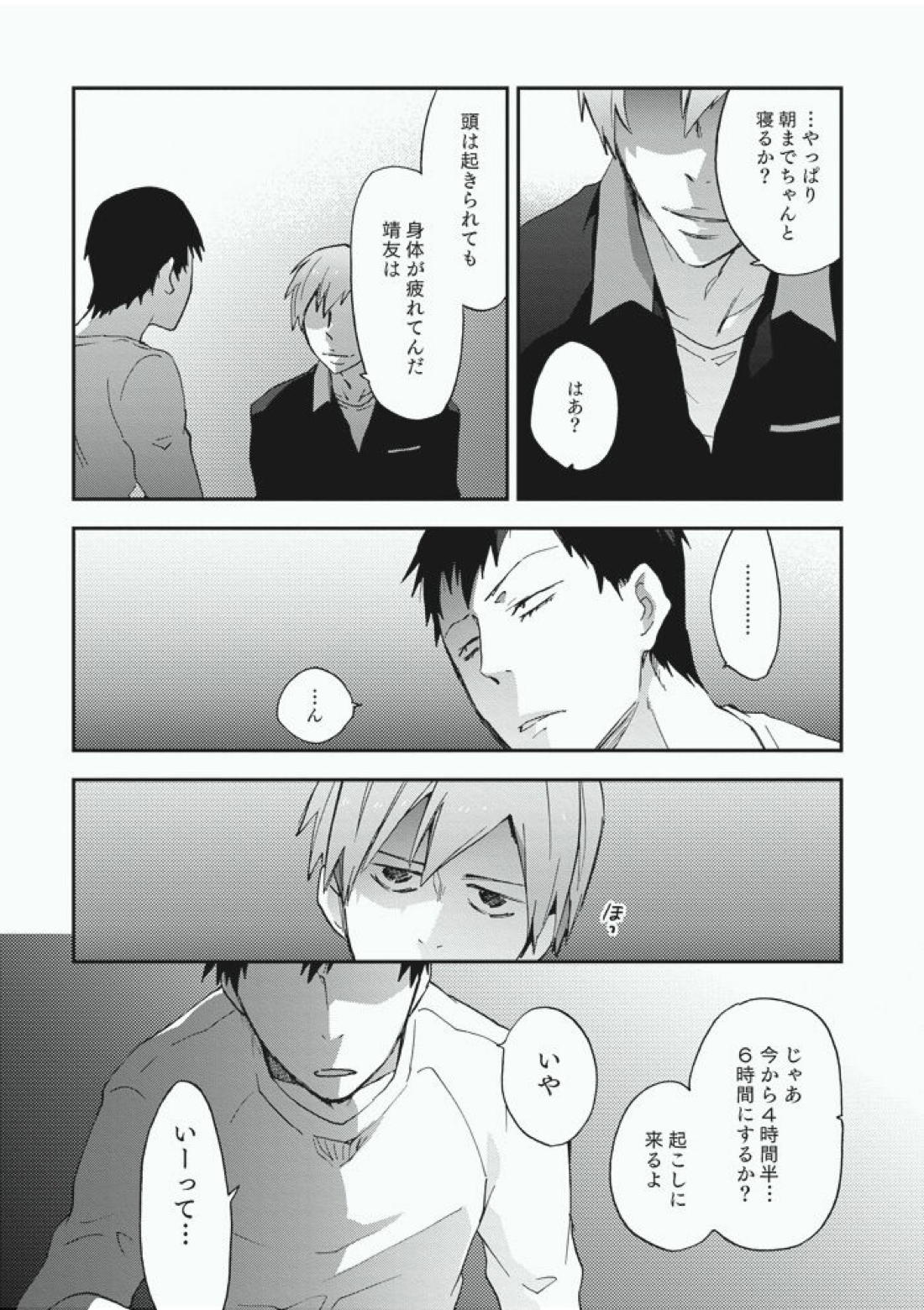 Alter Ego【弱虫ペダル/新荒】 page 13