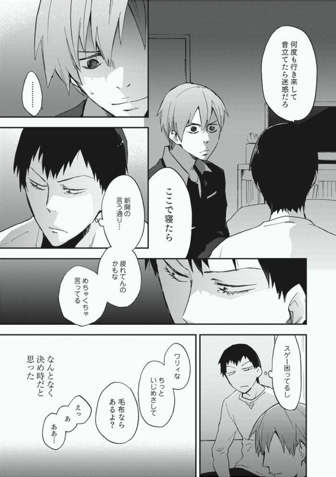 Alter Ego【弱虫ペダル/新荒】 page 14