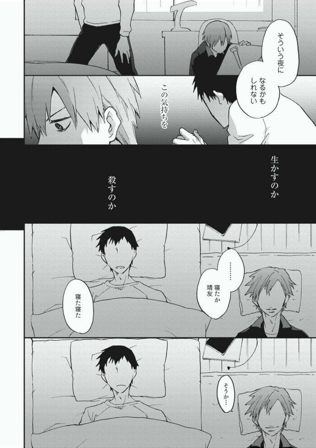 Alter Ego【弱虫ペダル/新荒】 page 15