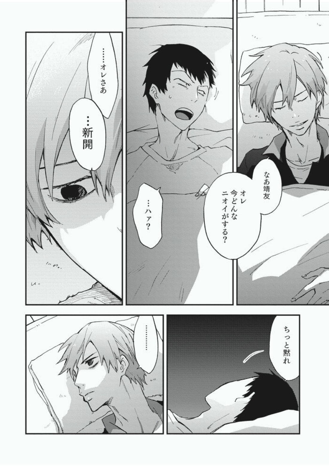 Alter Ego【弱虫ペダル/新荒】 page 17