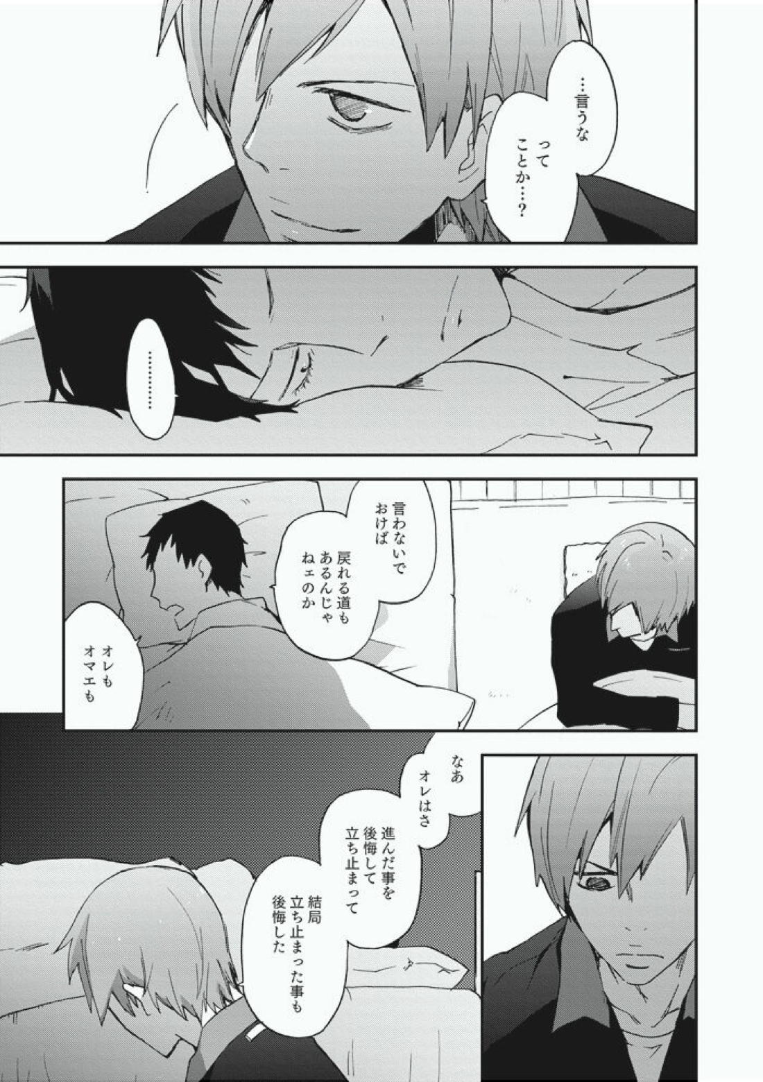 Alter Ego【弱虫ペダル/新荒】 page 18