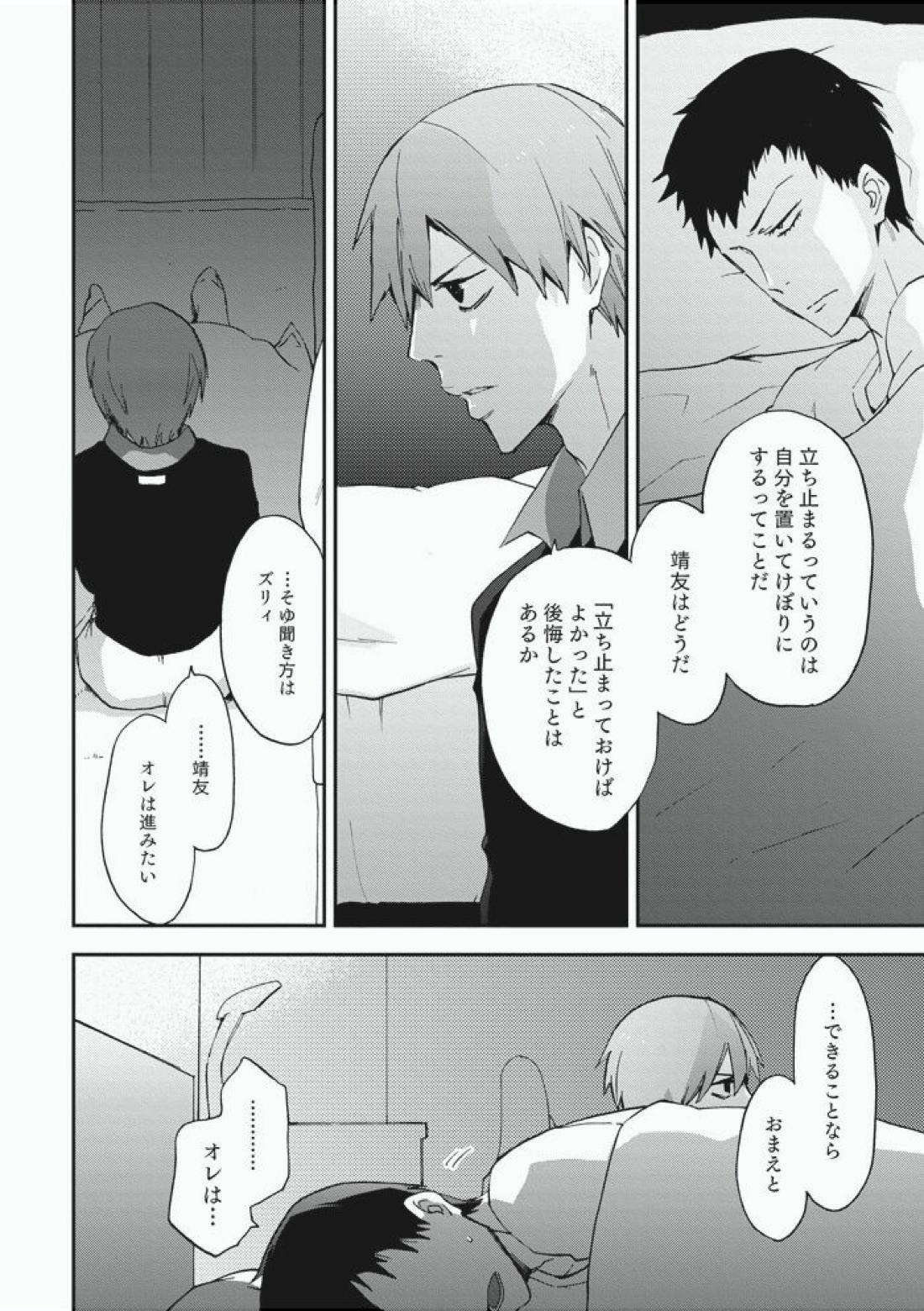 Alter Ego【弱虫ペダル/新荒】 page 19