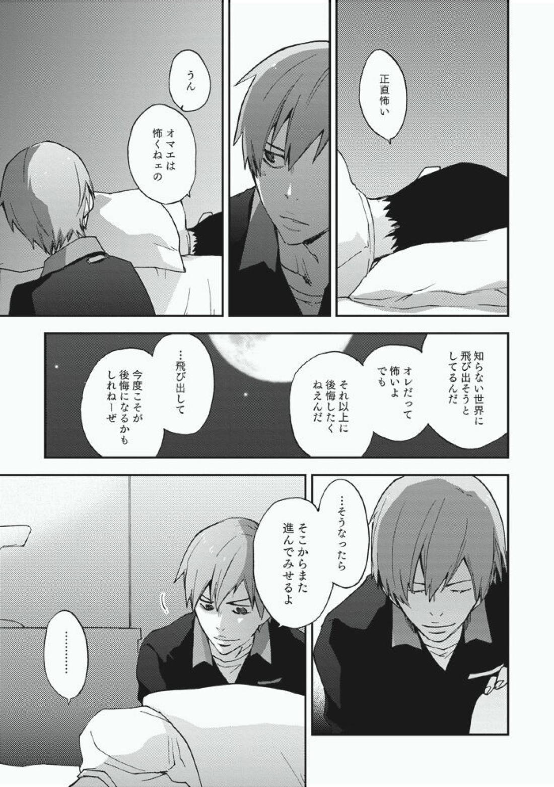 Alter Ego【弱虫ペダル/新荒】 page 20