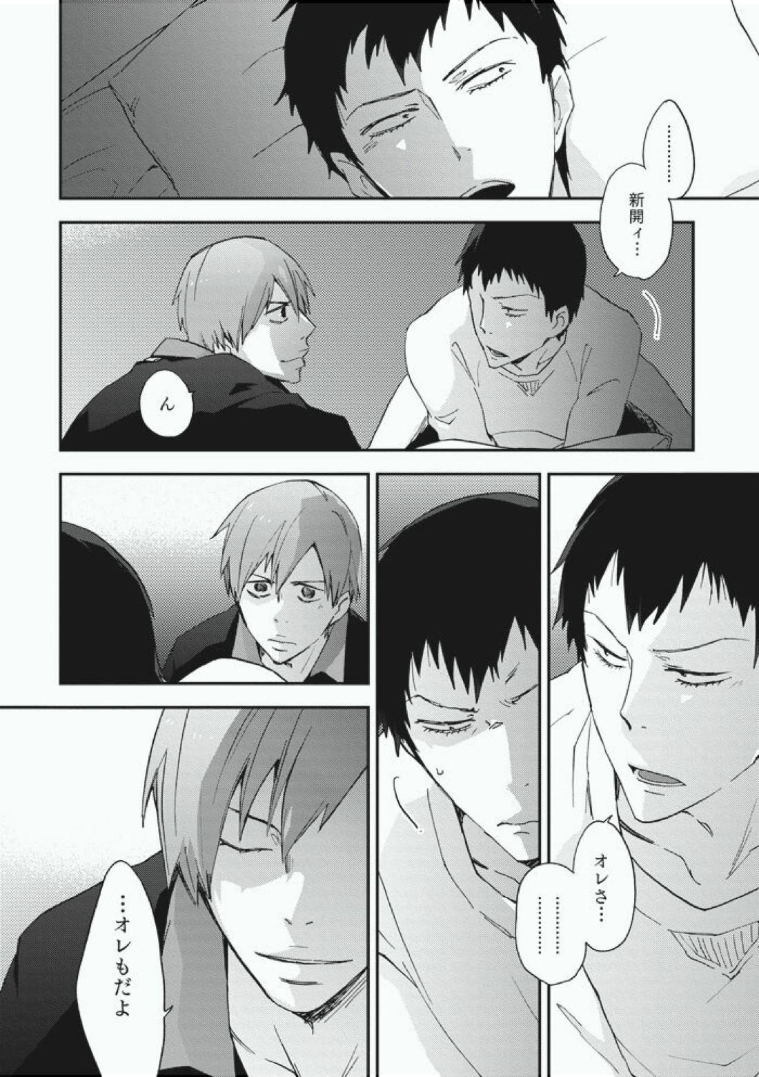 Alter Ego【弱虫ペダル/新荒】 page 21