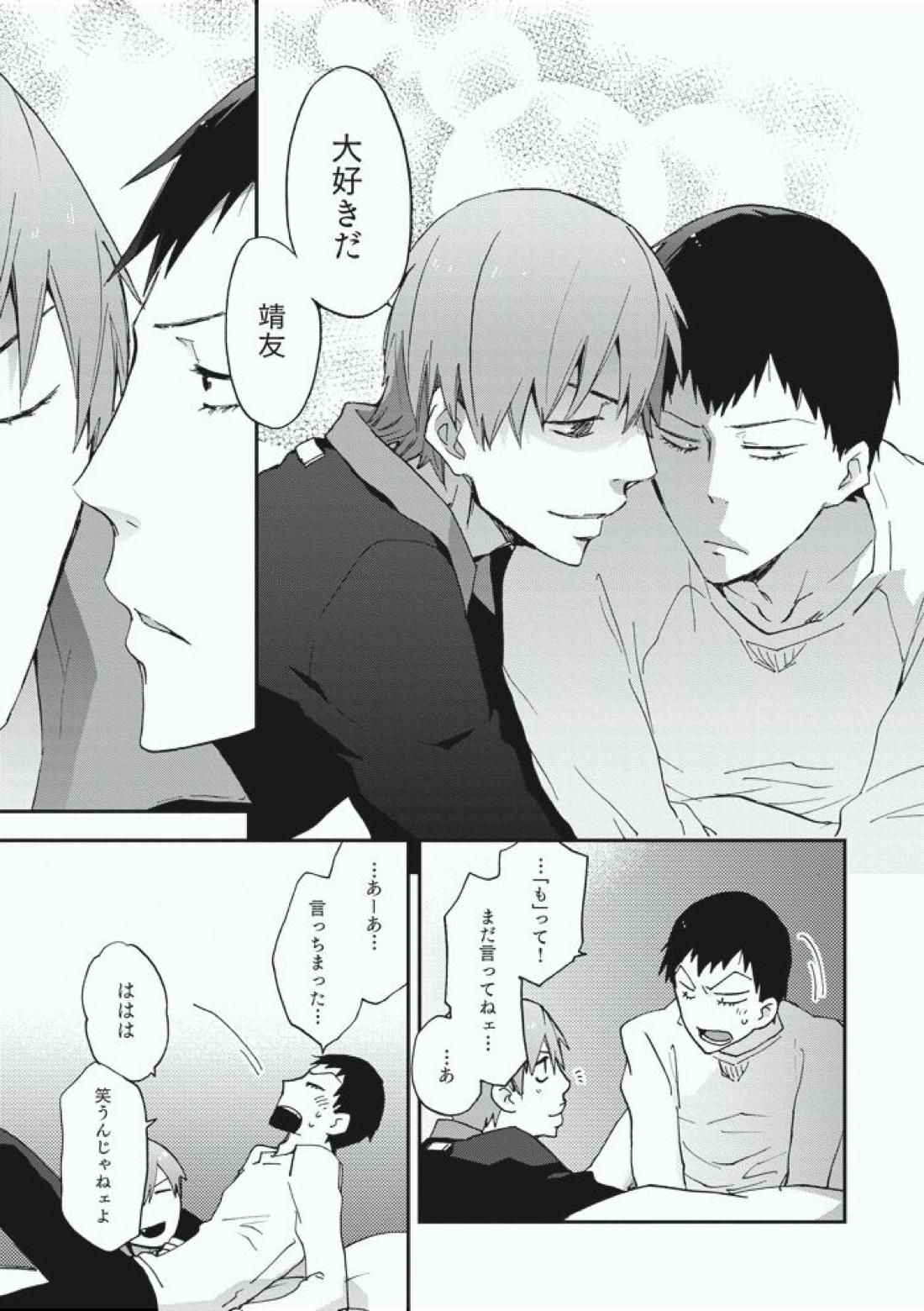 Alter Ego【弱虫ペダル/新荒】 page 22