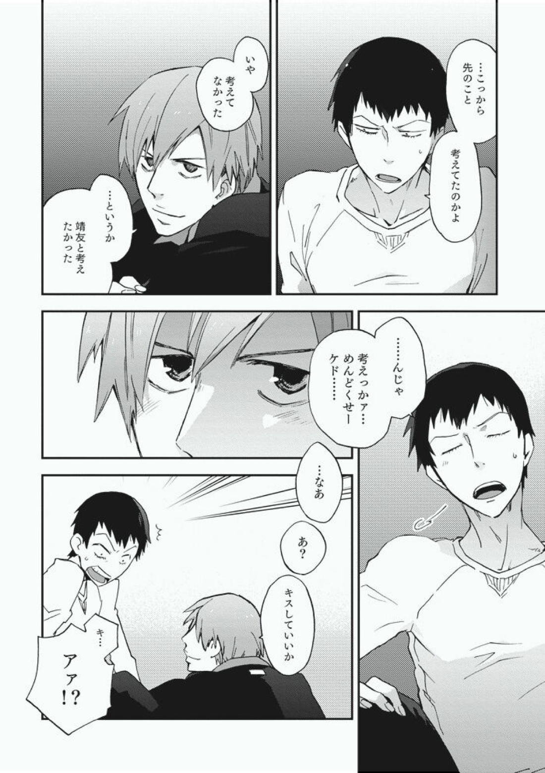 Alter Ego【弱虫ペダル/新荒】 page 23