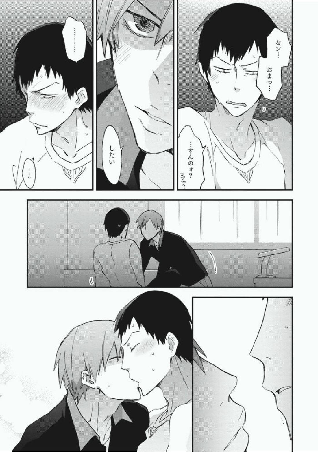 Alter Ego【弱虫ペダル/新荒】 page 24