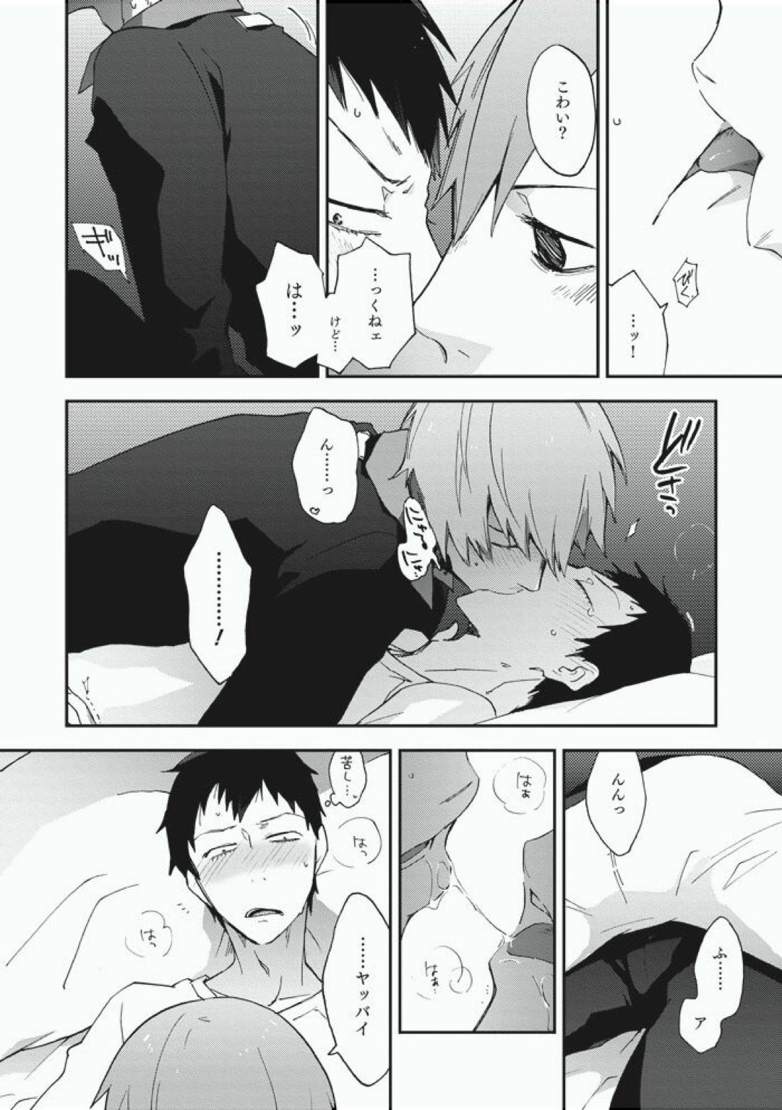 Alter Ego【弱虫ペダル/新荒】 page 25