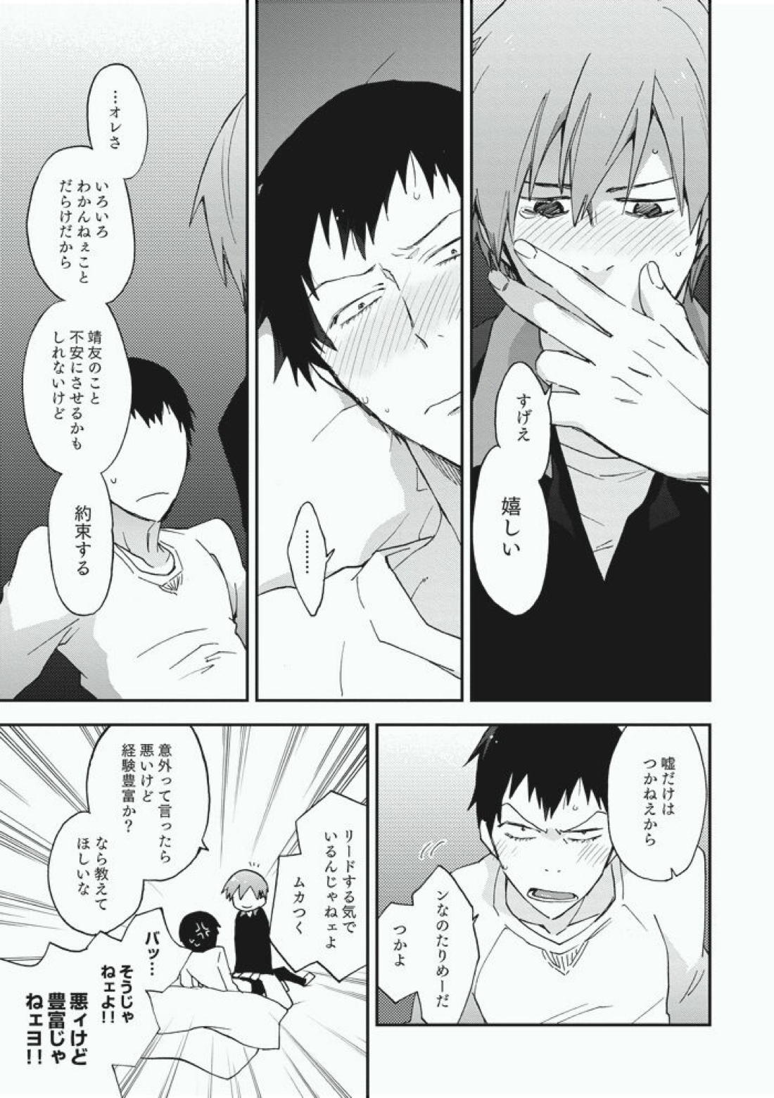 Alter Ego【弱虫ペダル/新荒】 page 26