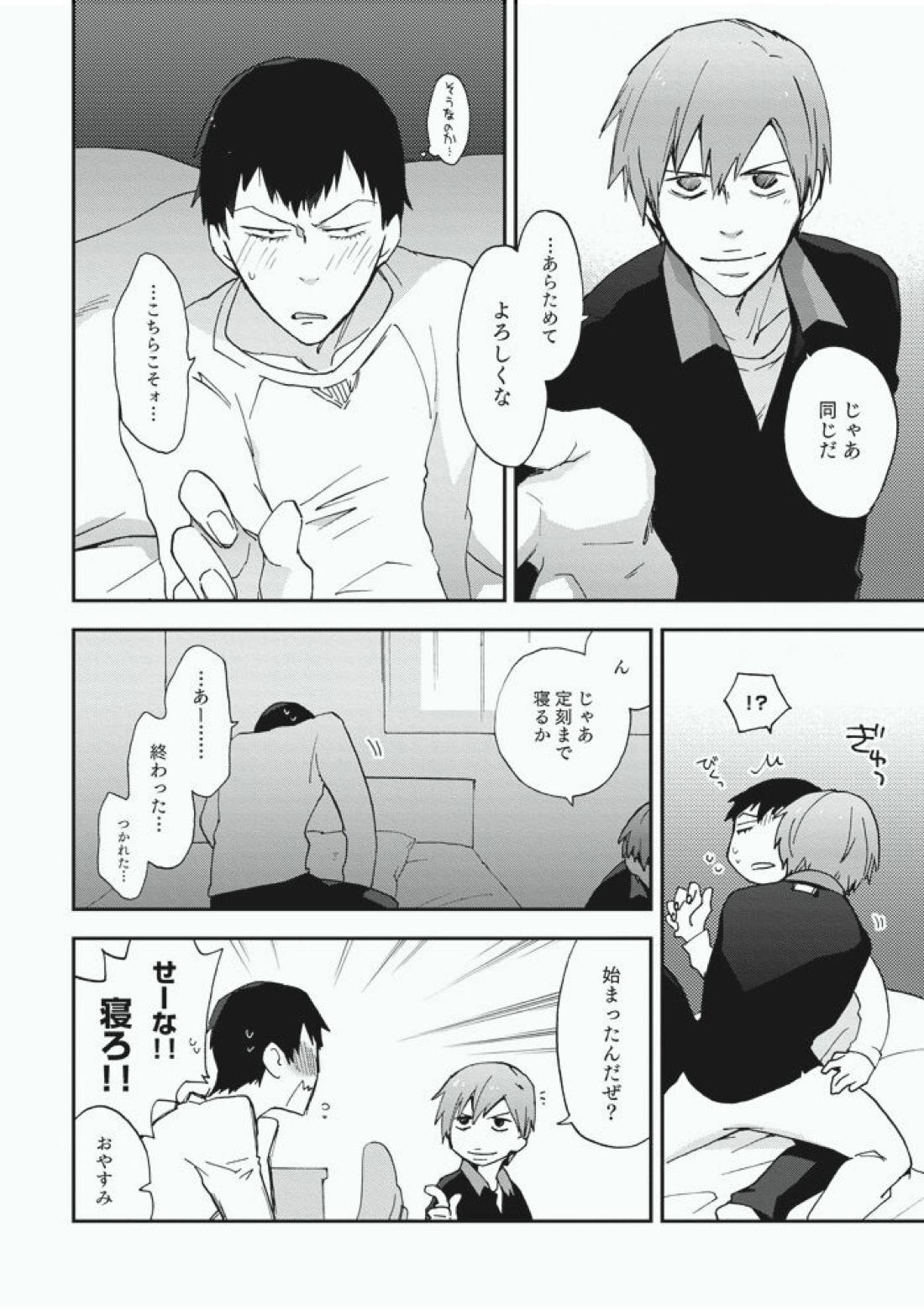 Alter Ego【弱虫ペダル/新荒】 page 27
