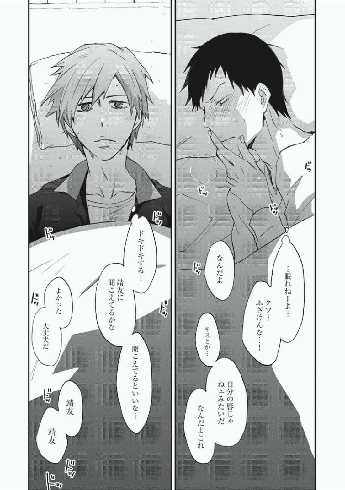 Alter Ego【弱虫ペダル/新荒】 page 28