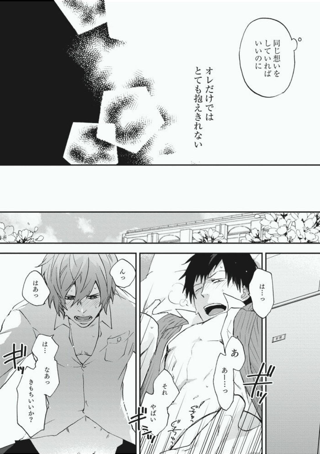 Alter Ego【弱虫ペダル/新荒】 page 29