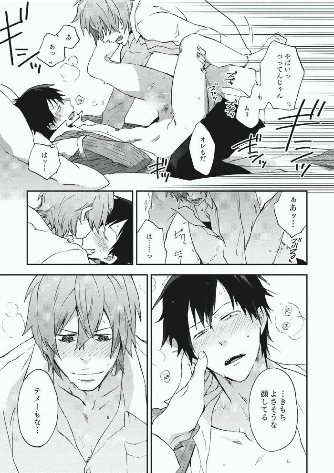 Alter Ego【弱虫ペダル/新荒】 page 30