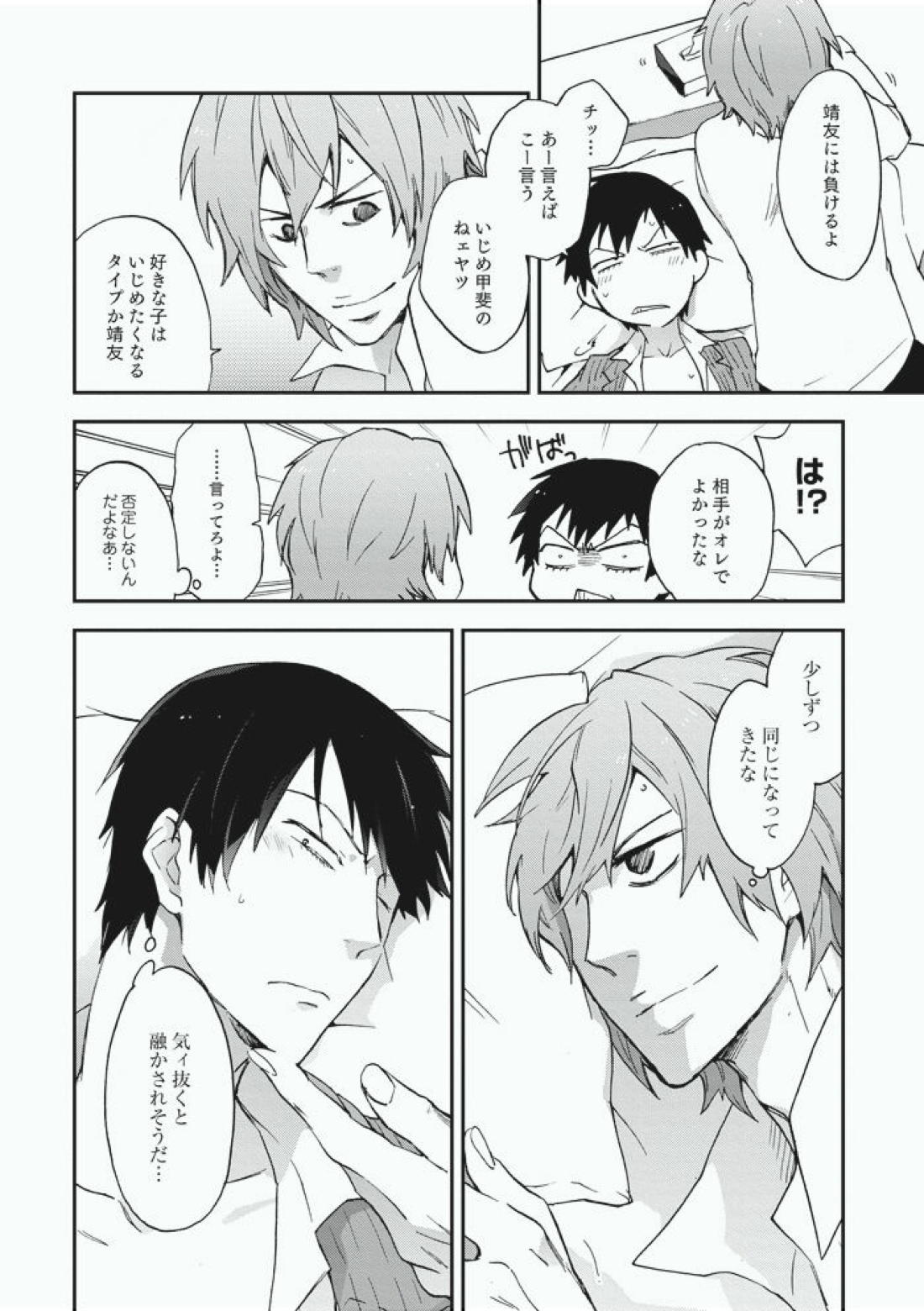 Alter Ego【弱虫ペダル/新荒】 page 31