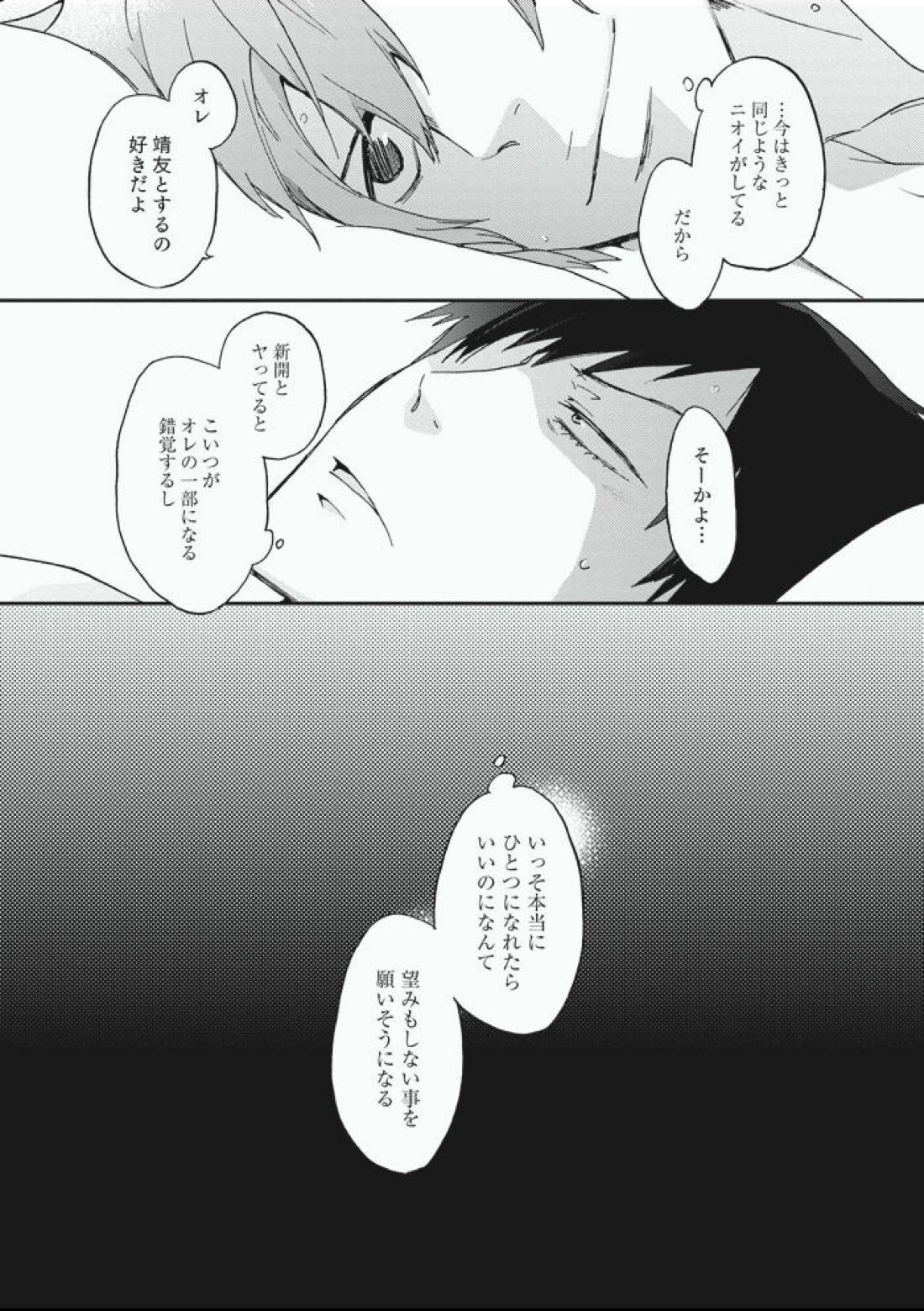 Alter Ego【弱虫ペダル/新荒】 page 32