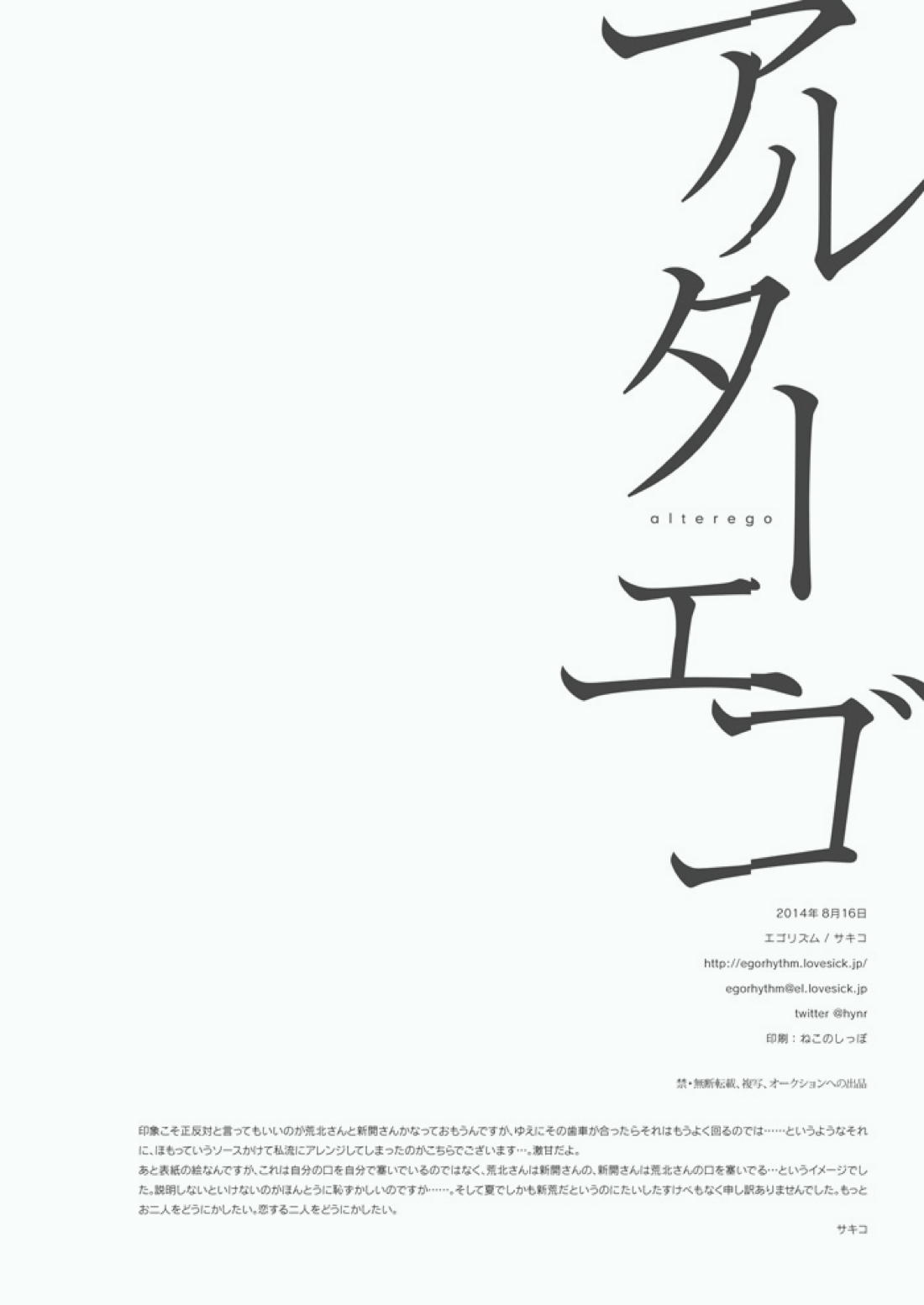 Alter Ego【弱虫ペダル/新荒】 page 33