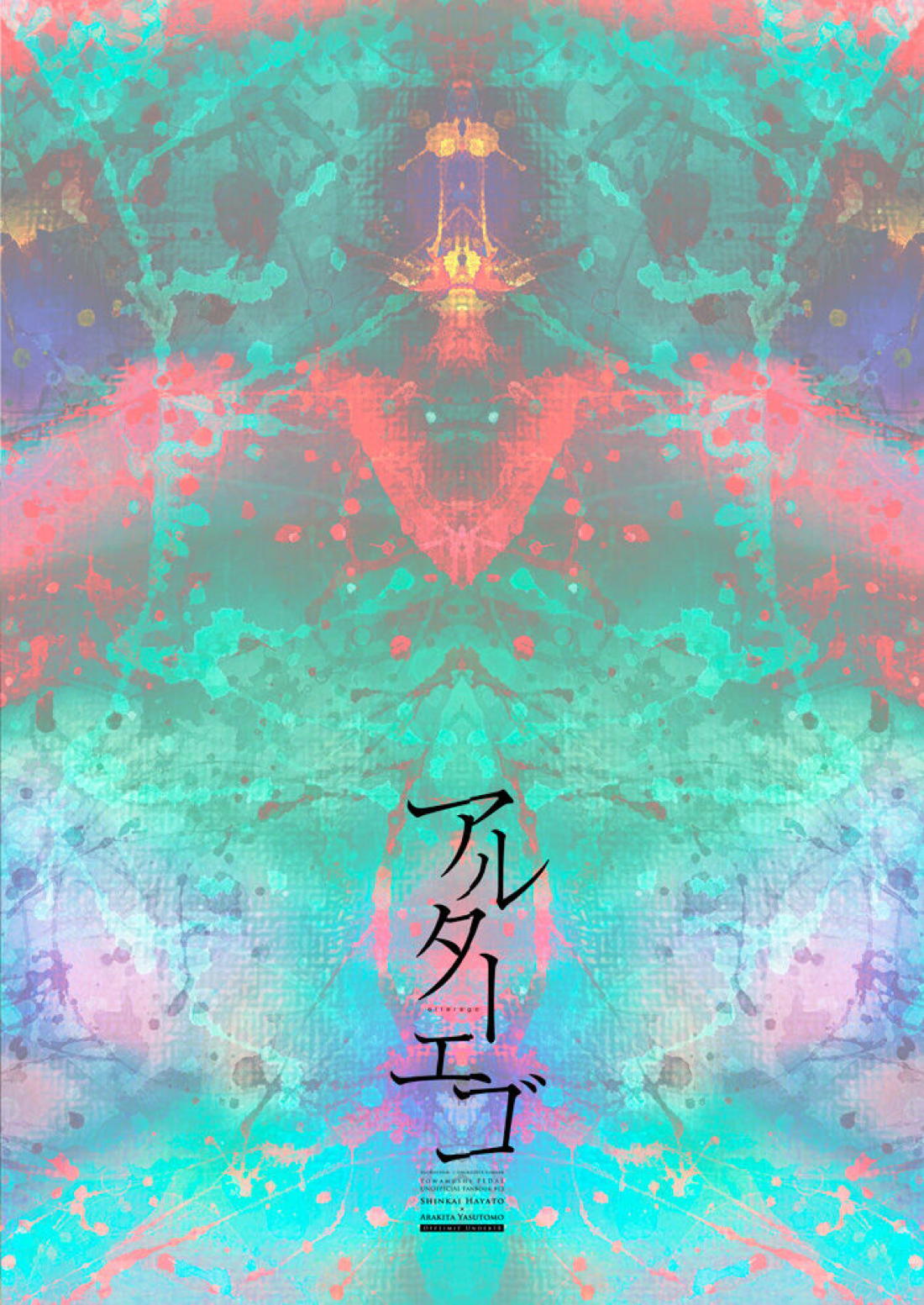 Alter Ego【弱虫ペダル/新荒】 page 34