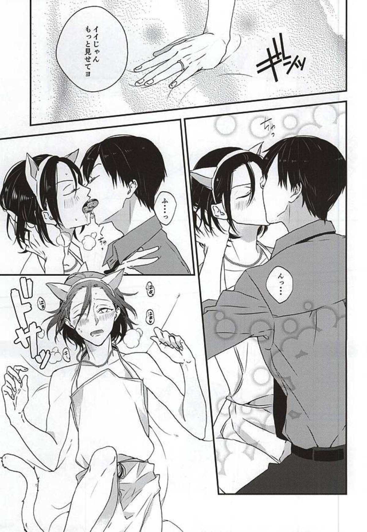 奥様は山神様【弱虫ペダル/荒東】 page 12