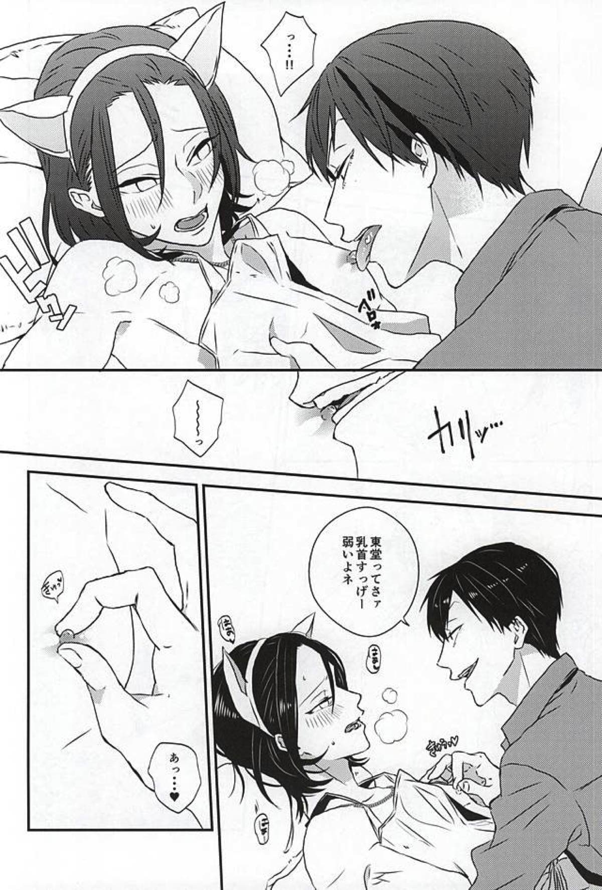 奥様は山神様【弱虫ペダル/荒東】 page 13