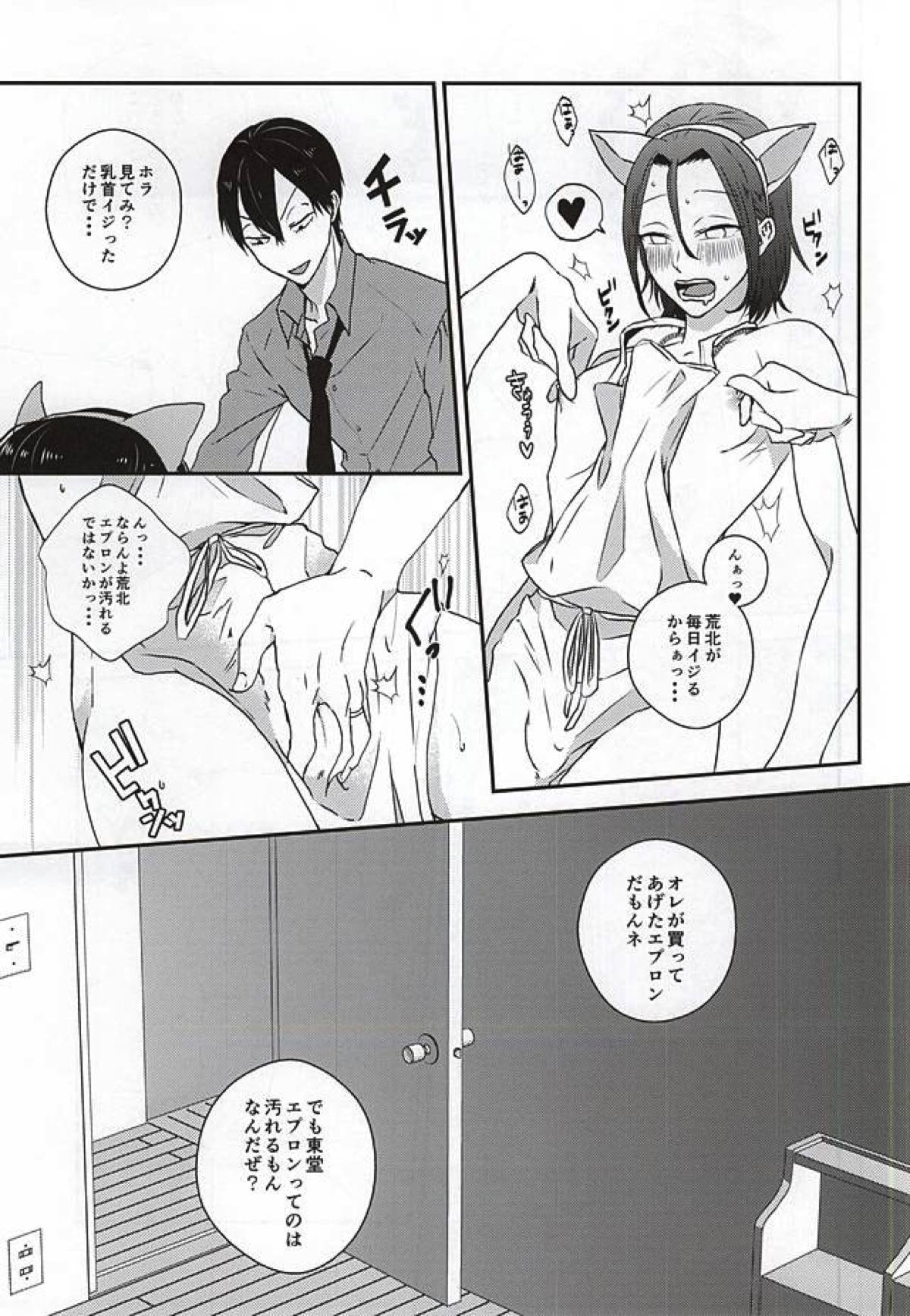 奥様は山神様【弱虫ペダル/荒東】 page 14