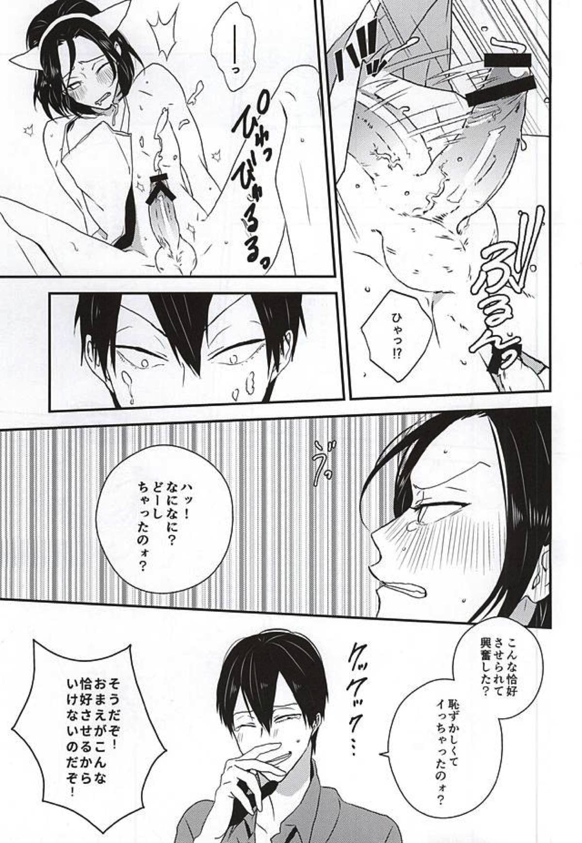 奥様は山神様【弱虫ペダル/荒東】 page 16