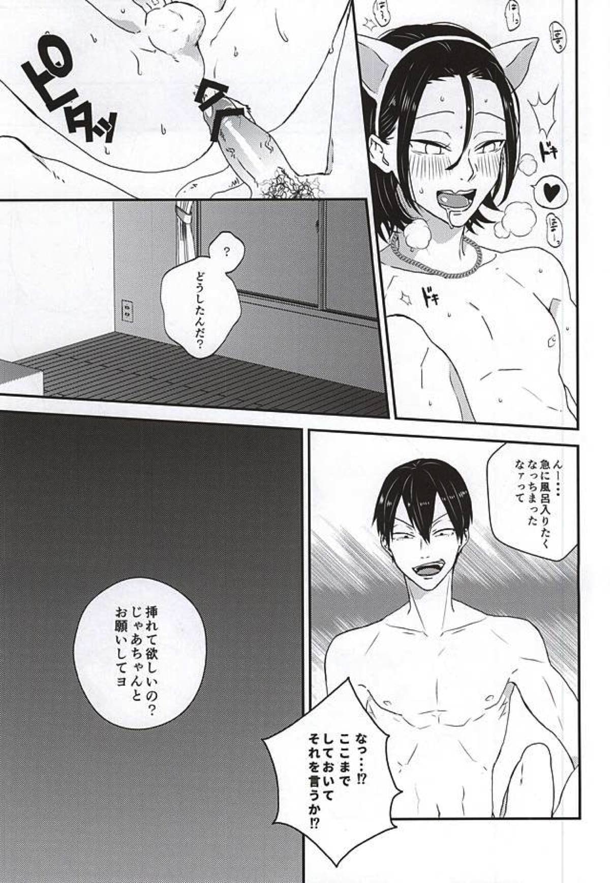 奥様は山神様【弱虫ペダル/荒東】 page 18