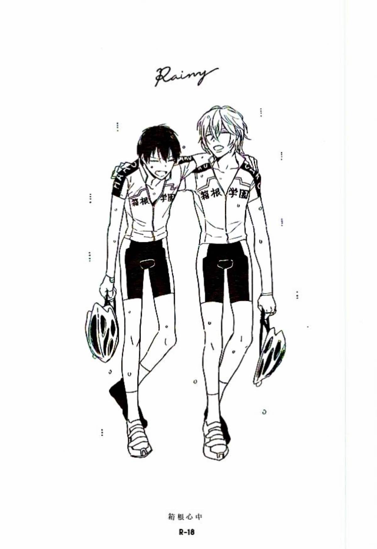 Recommended BL manga "Rainy【弱虫ペダル/新荒】" cover image