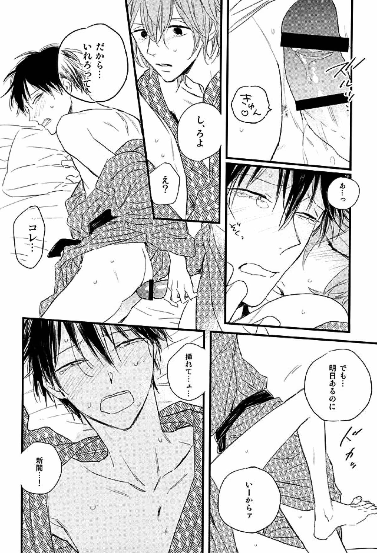 Rainy【弱虫ペダル/新荒】 page 11