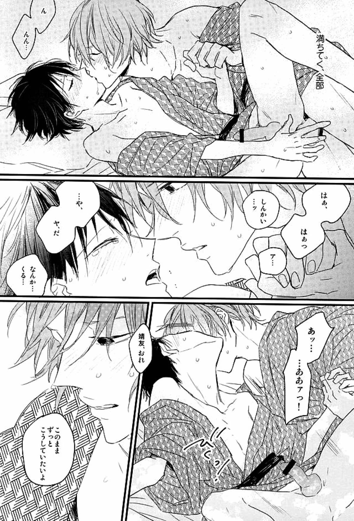 Rainy【弱虫ペダル/新荒】 page 13