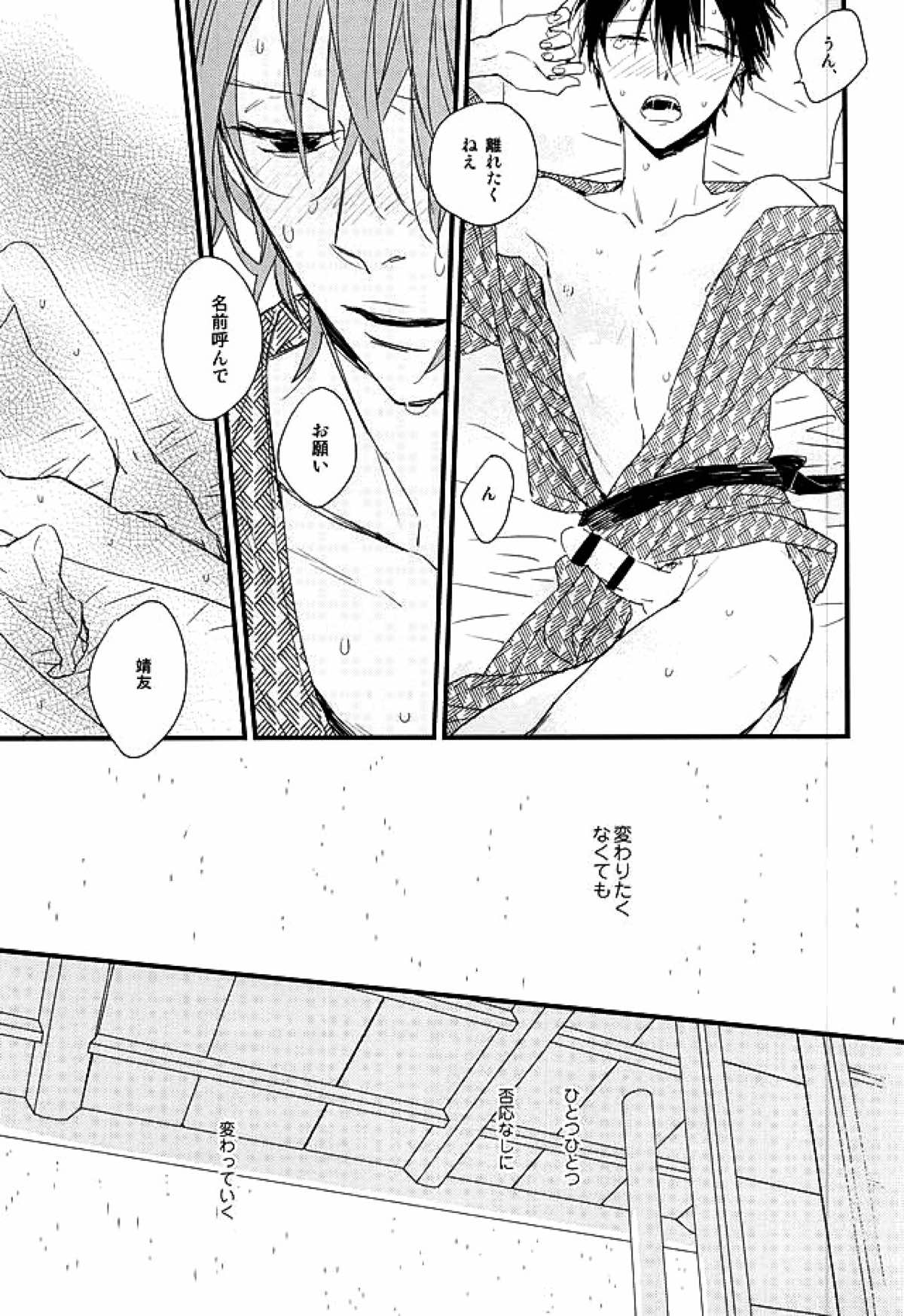 Rainy【弱虫ペダル/新荒】 page 14