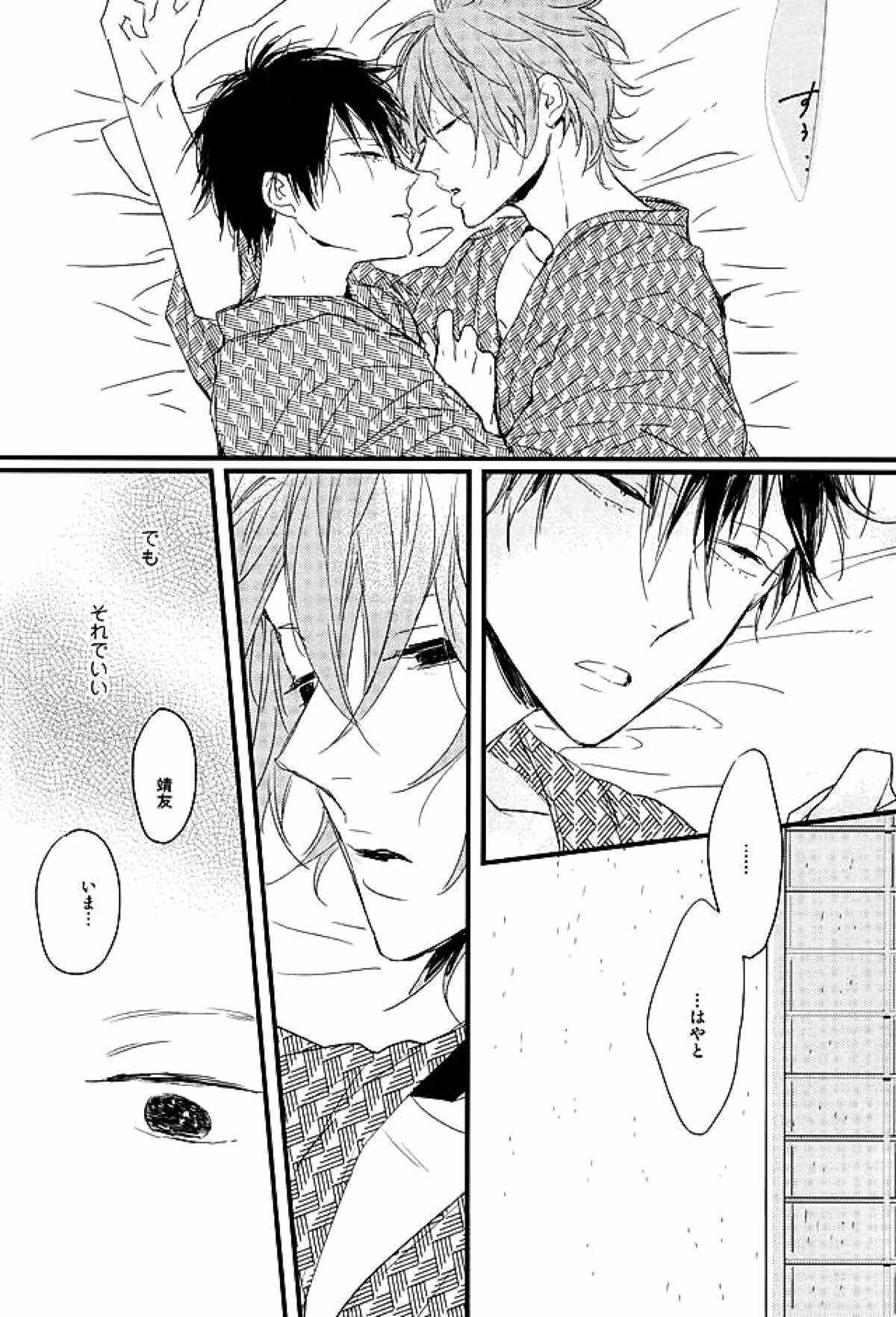 Rainy【弱虫ペダル/新荒】 page 15