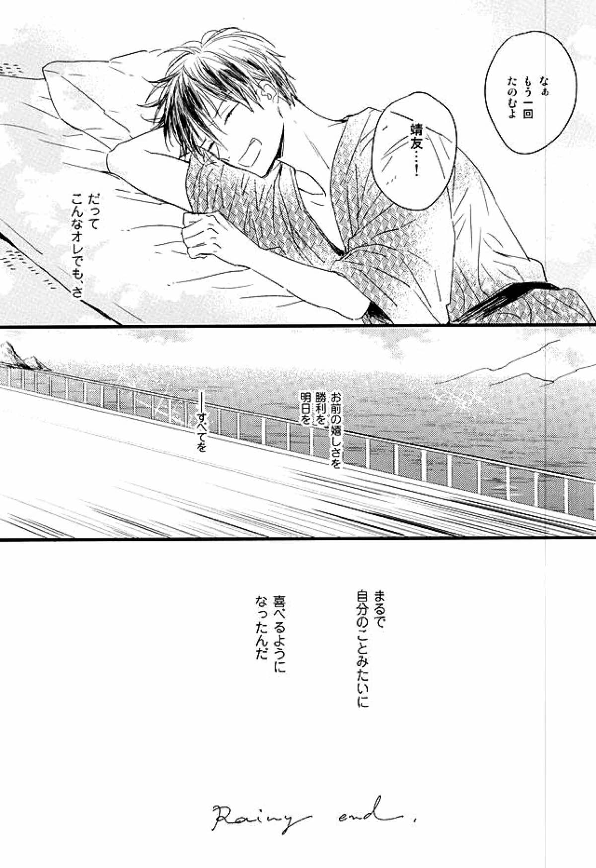 Rainy【弱虫ペダル/新荒】 page 16