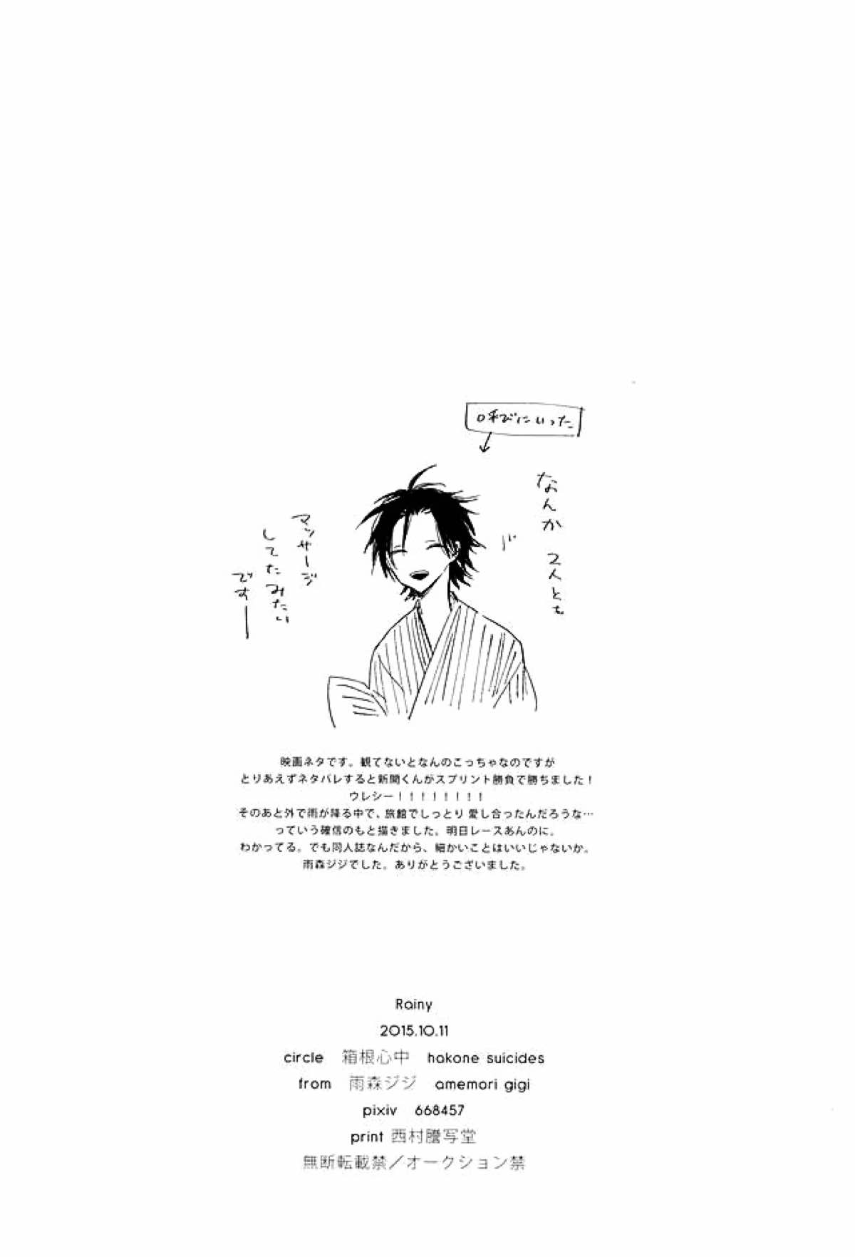 Rainy【弱虫ペダル/新荒】 page 17
