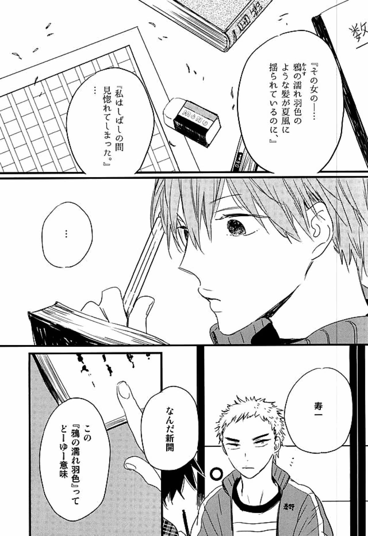 Rainy【弱虫ペダル/新荒】 page 18