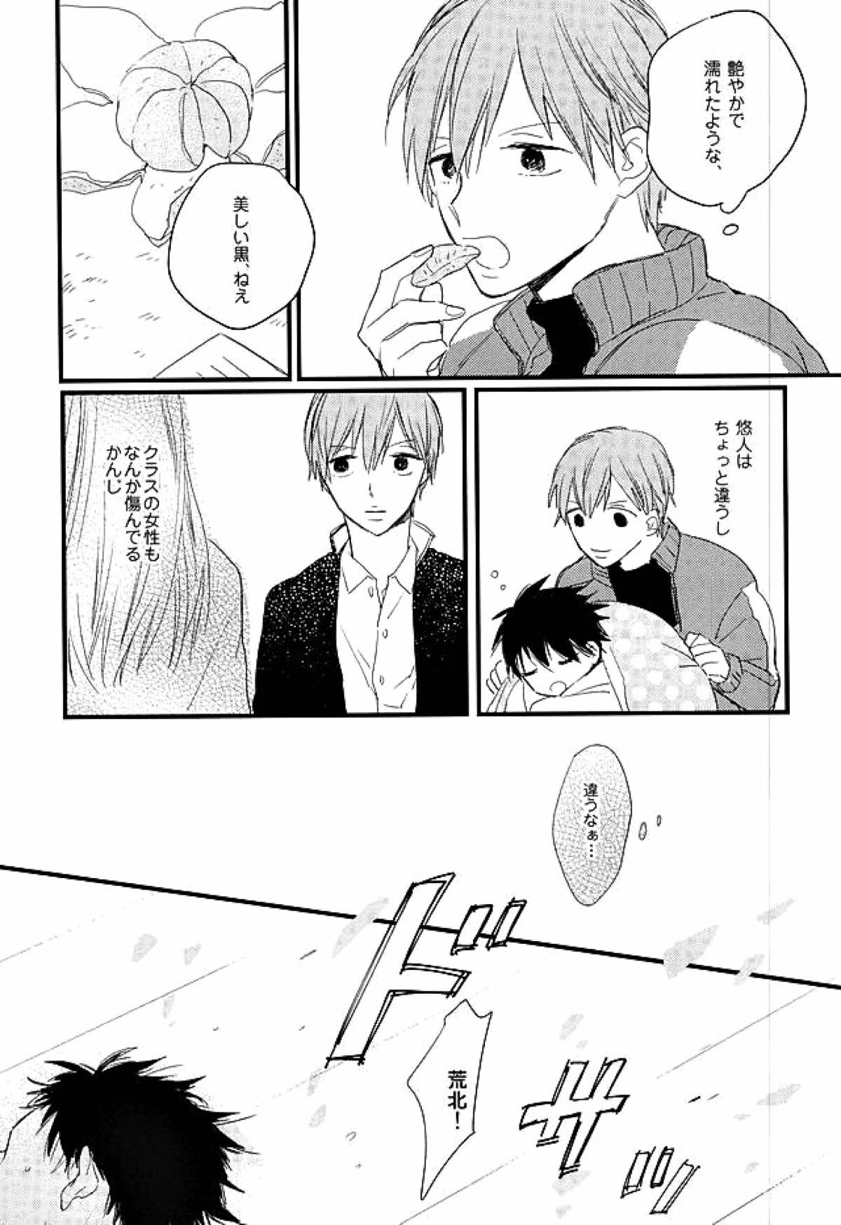 Rainy【弱虫ペダル/新荒】 page 20